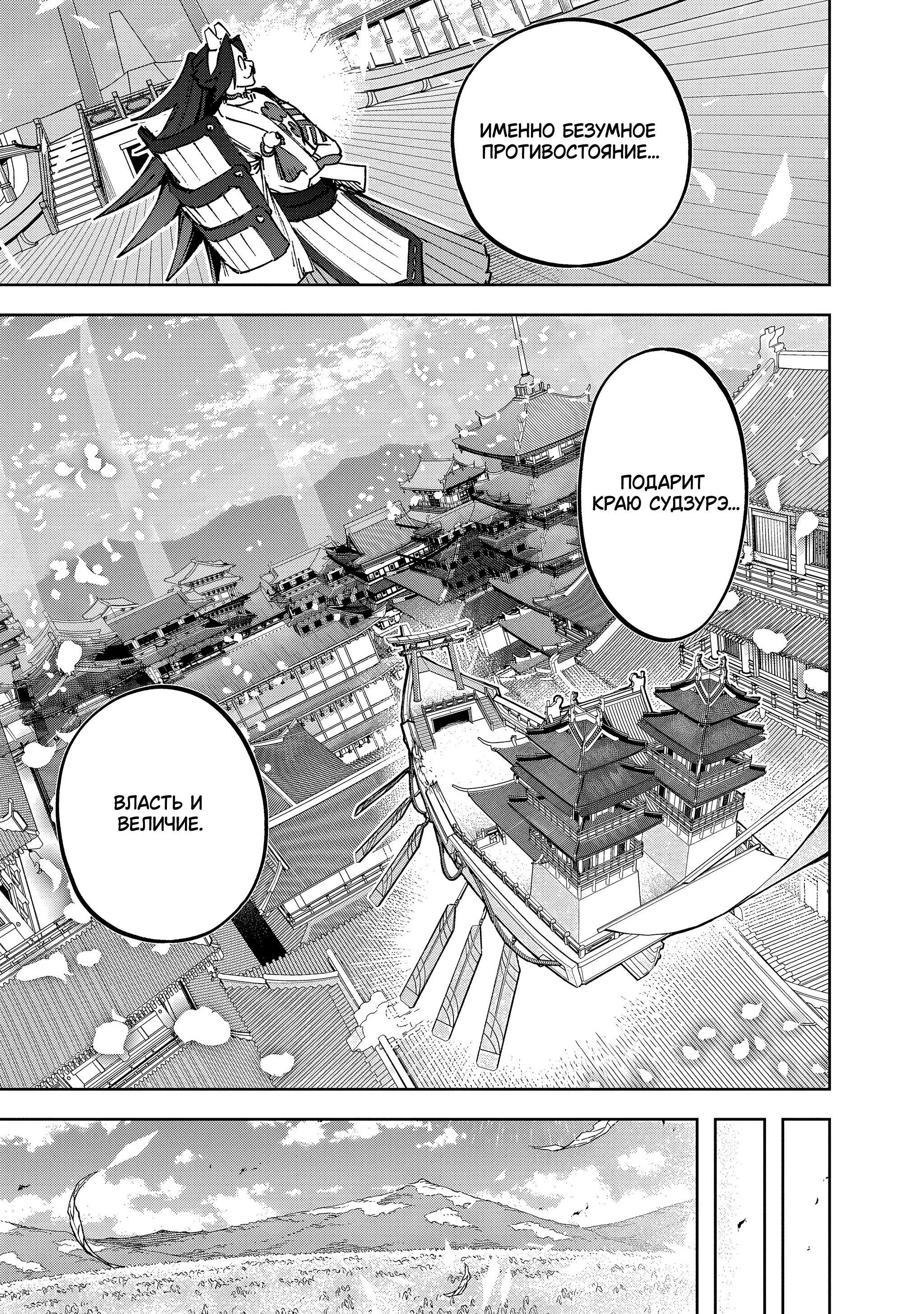 Манга Королевство руин - Глава 61 Страница 8