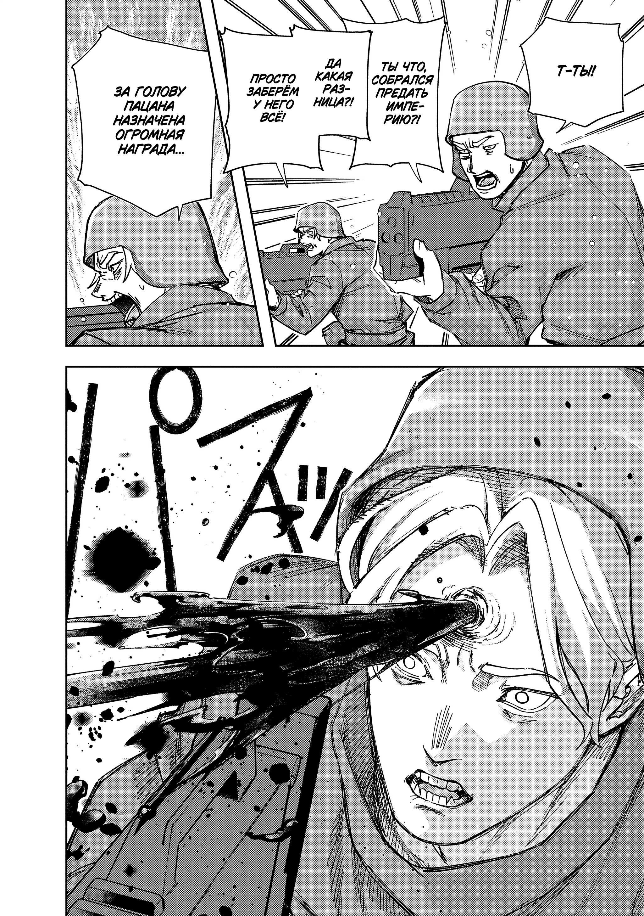 Манга Королевство руин - Глава 61 Страница 17