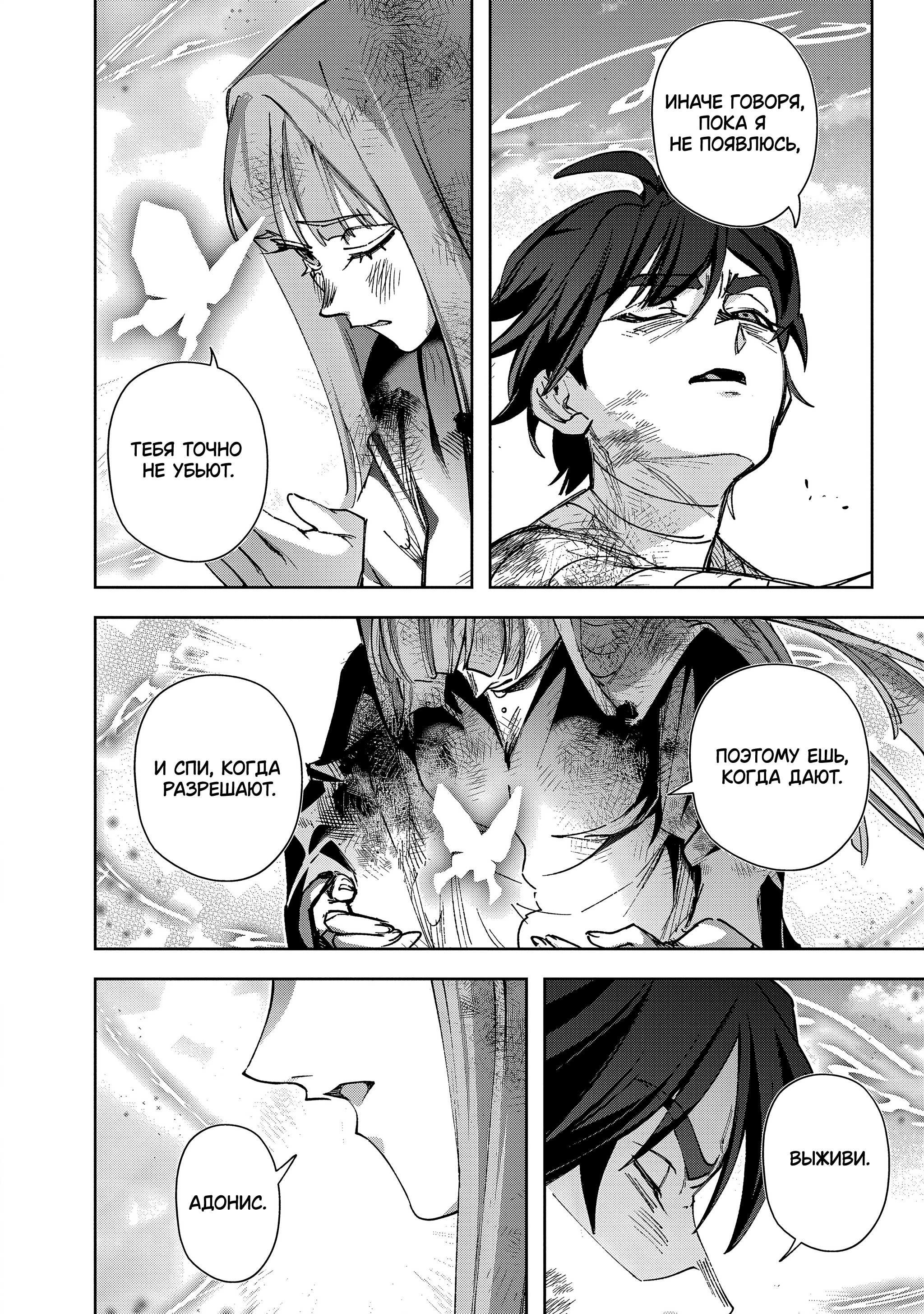 Манга Королевство руин - Глава 61 Страница 3