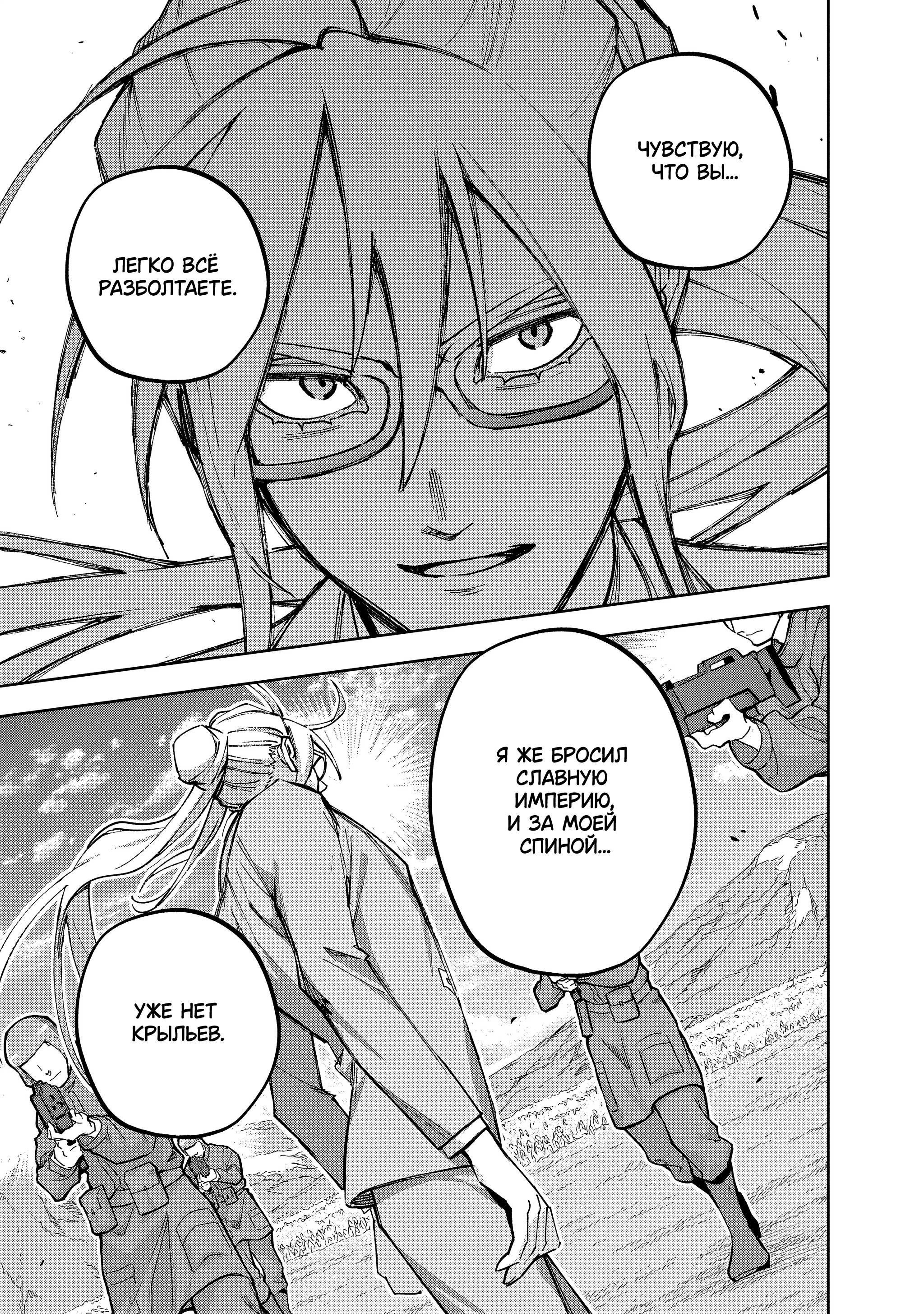 Манга Королевство руин - Глава 61 Страница 16