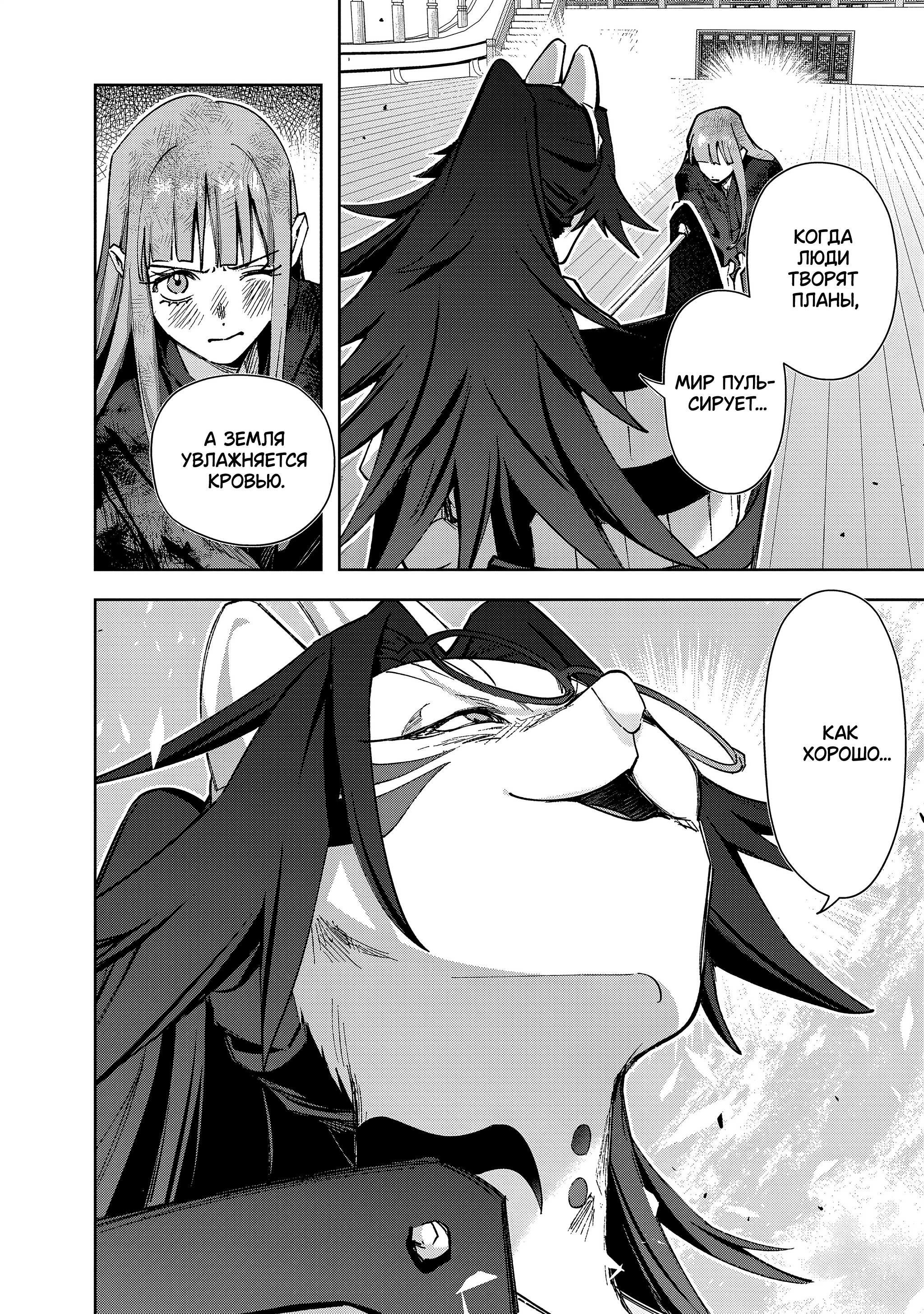 Манга Королевство руин - Глава 61 Страница 7