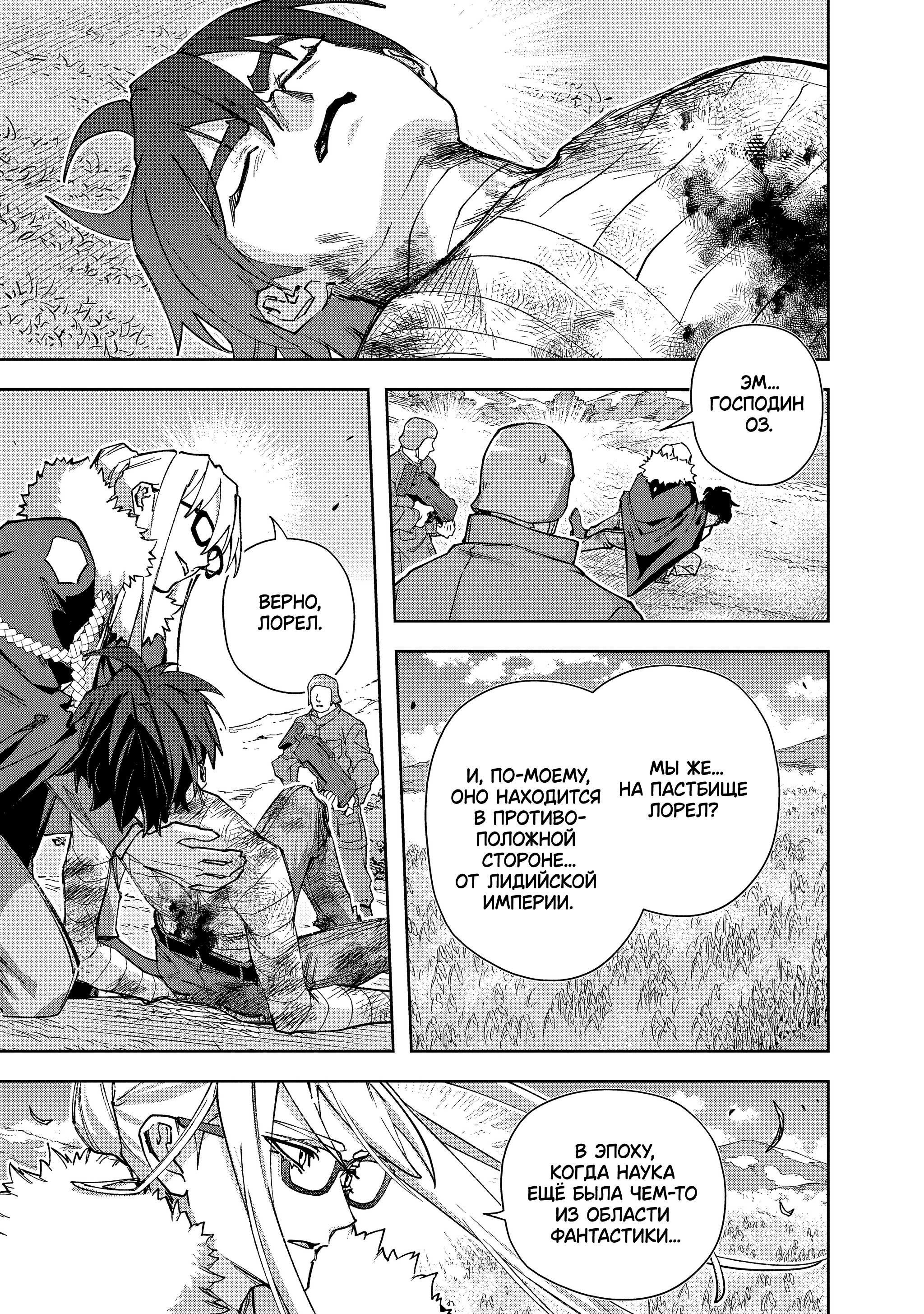 Манга Королевство руин - Глава 61 Страница 12