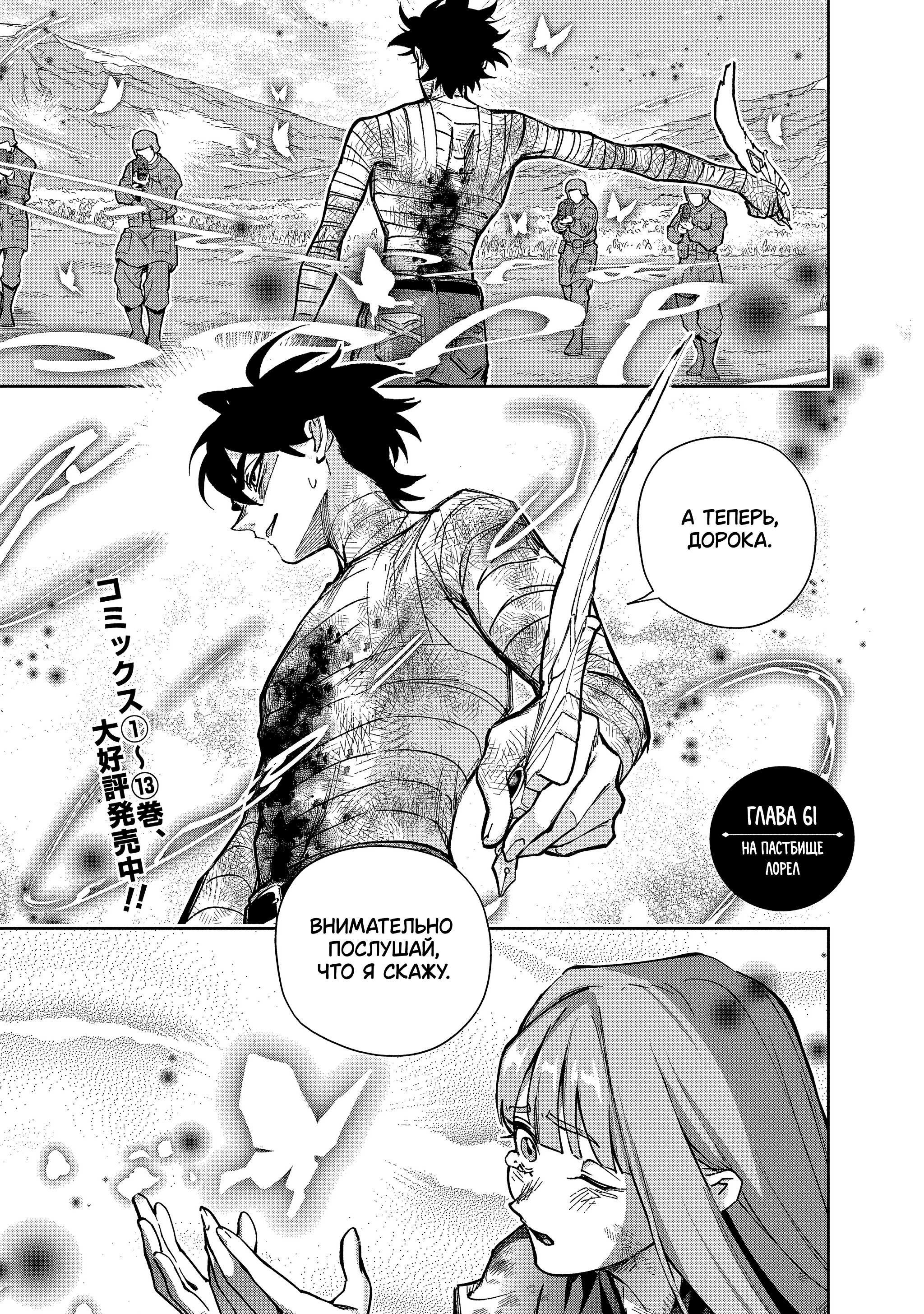 Манга Королевство руин - Глава 61 Страница 1