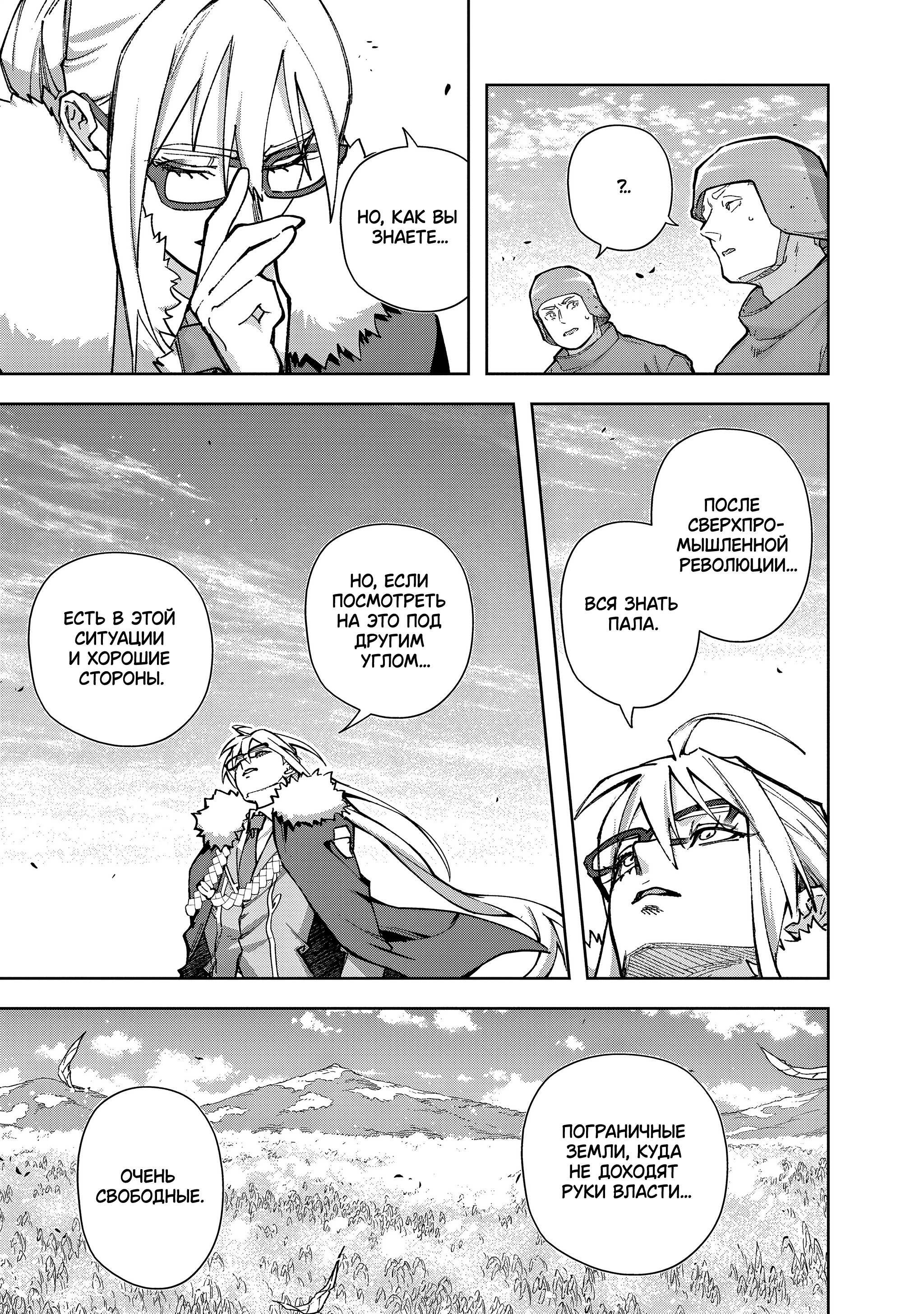 Манга Королевство руин - Глава 61 Страница 14