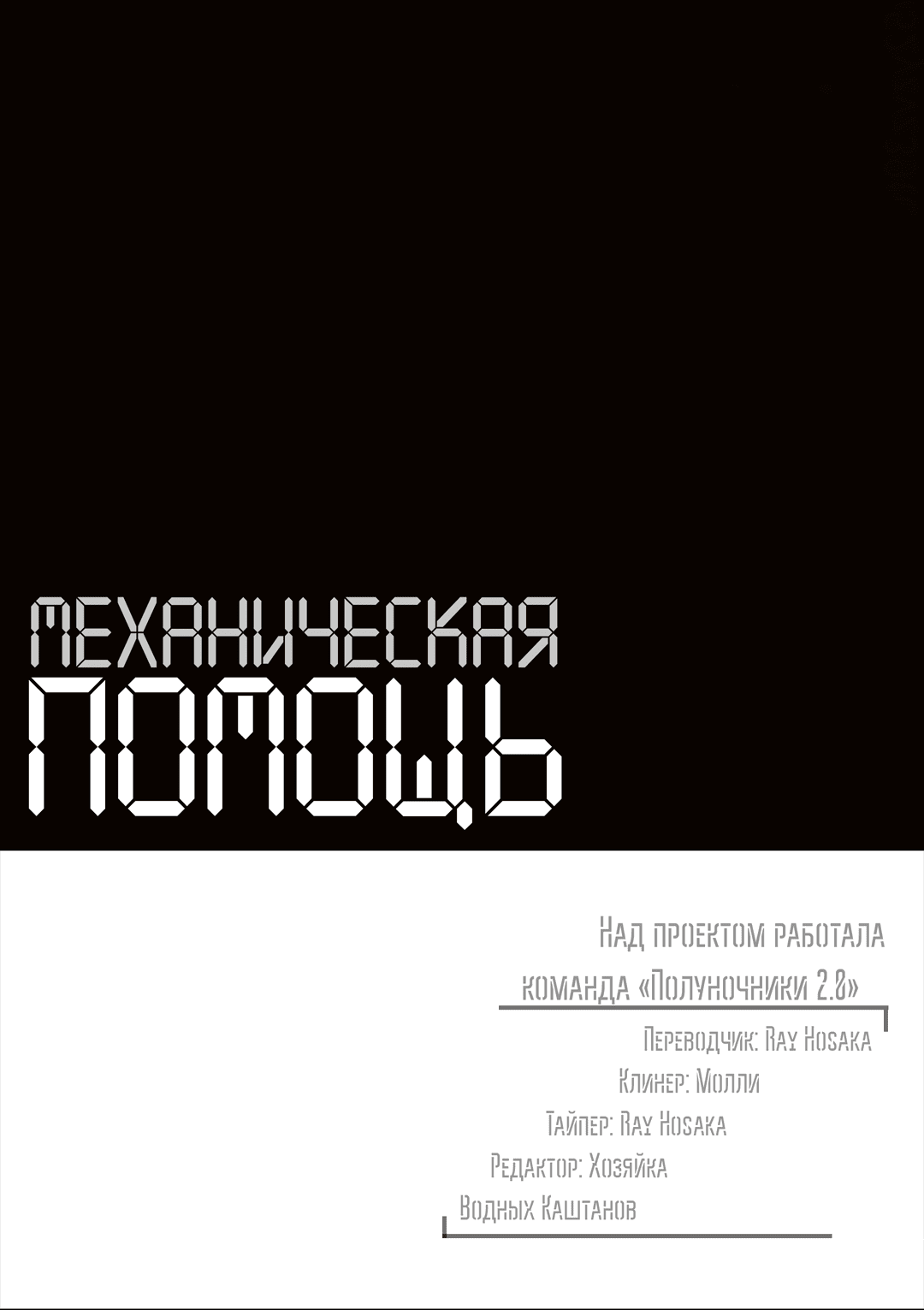 Манга Механическая помощь - Глава 4 Страница 28