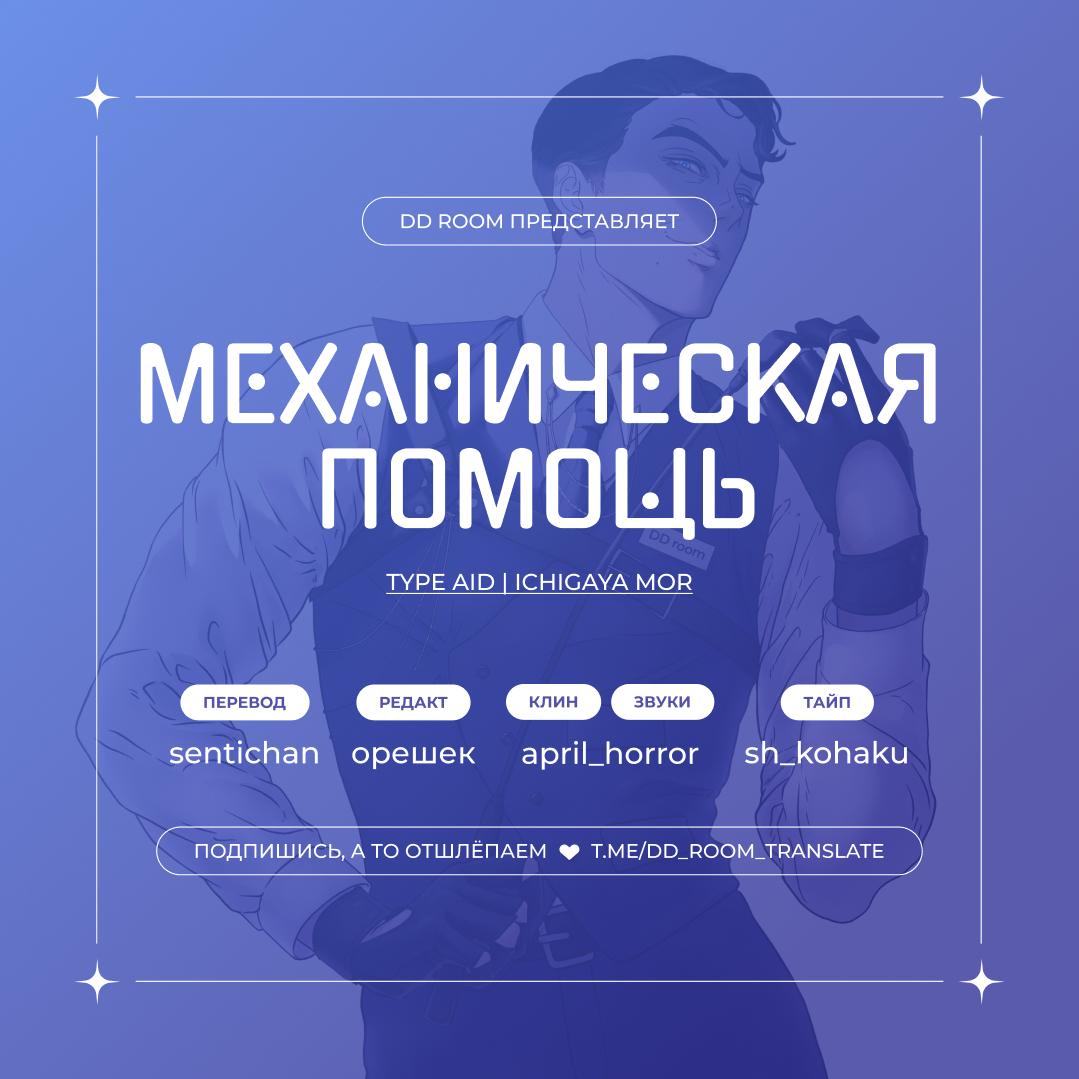 Манга Механическая помощь - Глава 5.5 Страница 1