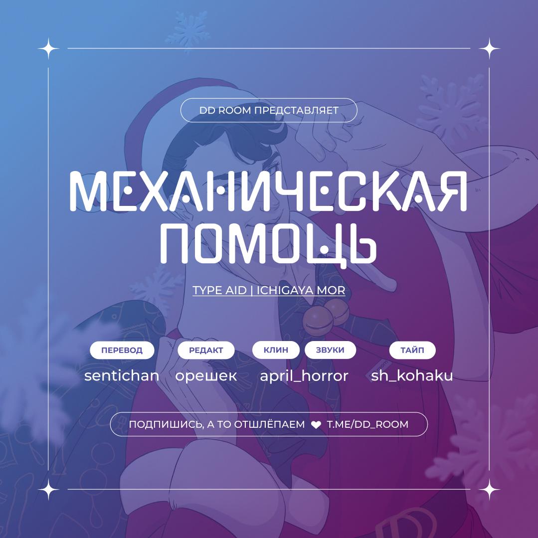 Манга Механическая помощь - Глава 5 Страница 2