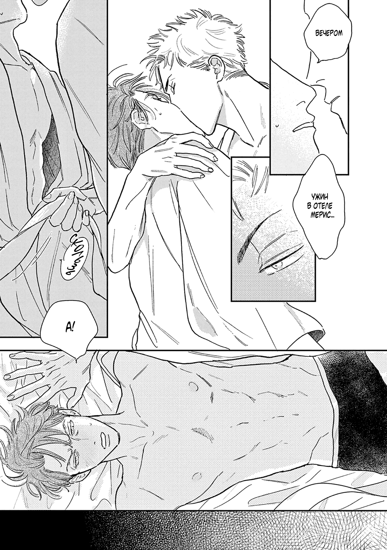 Манга Как приручить плохиша - Глава 6 Страница 13