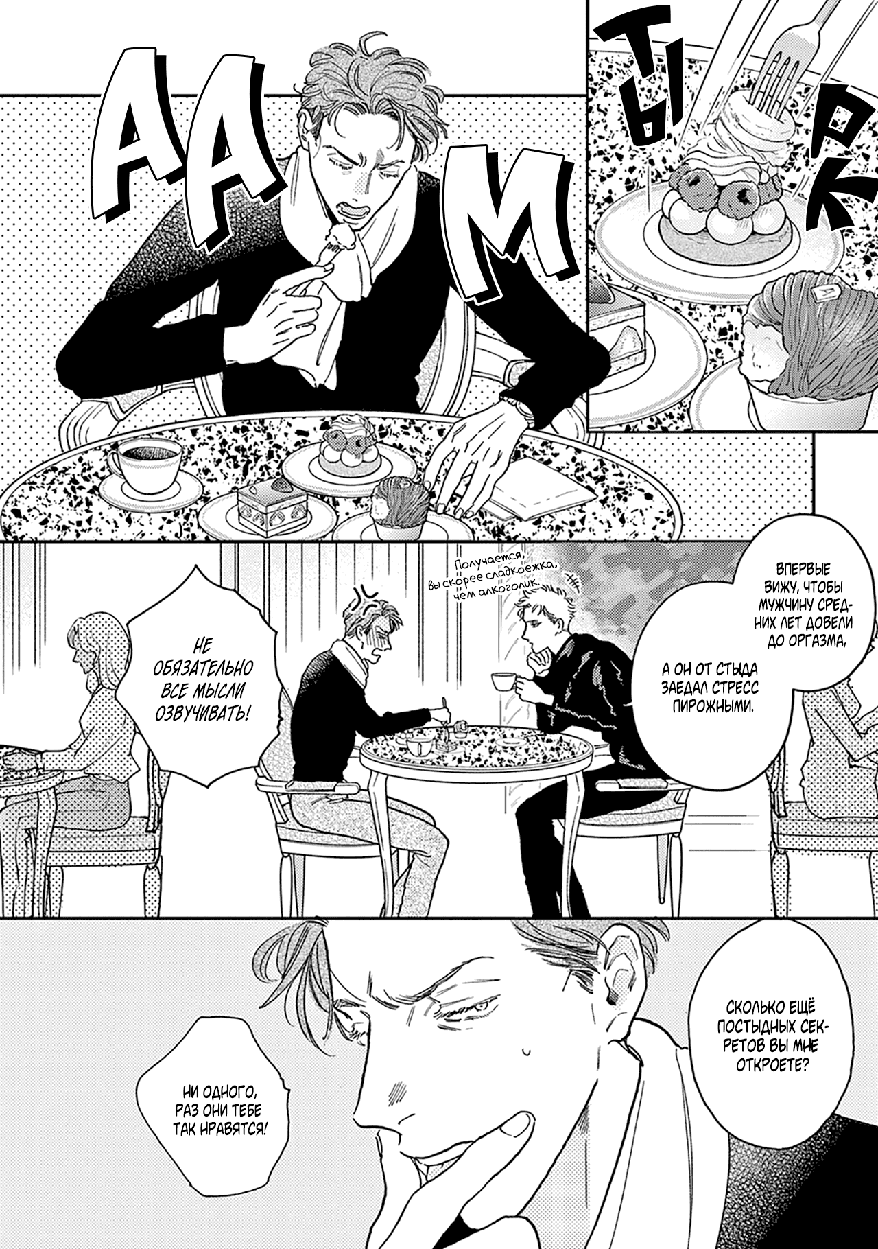 Манга Как приручить плохиша - Глава 6 Страница 18