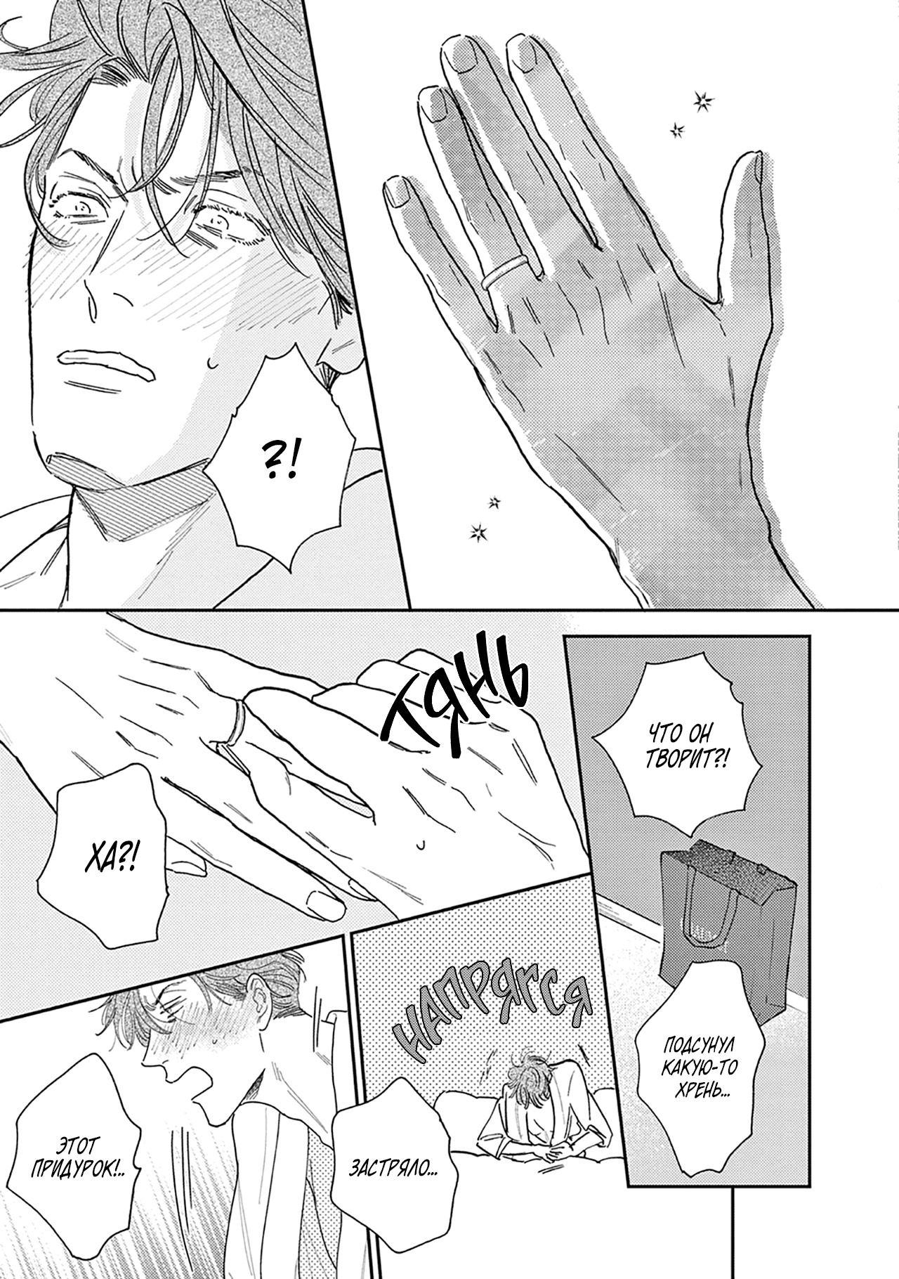 Манга Как приручить плохиша - Глава 6 Страница 33