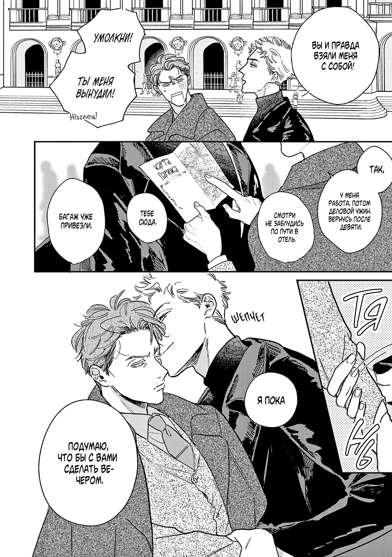 Манга Как приручить плохиша - Глава 6 Страница 8