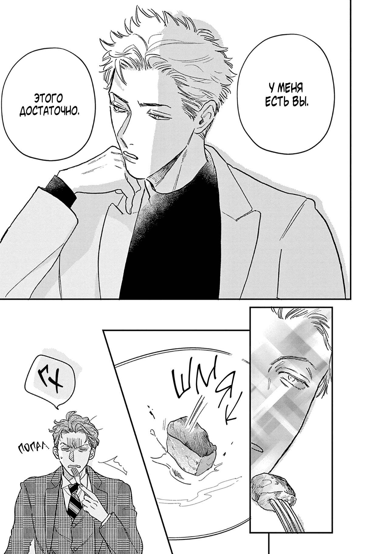 Манга Как приручить плохиша - Глава 6 Страница 23