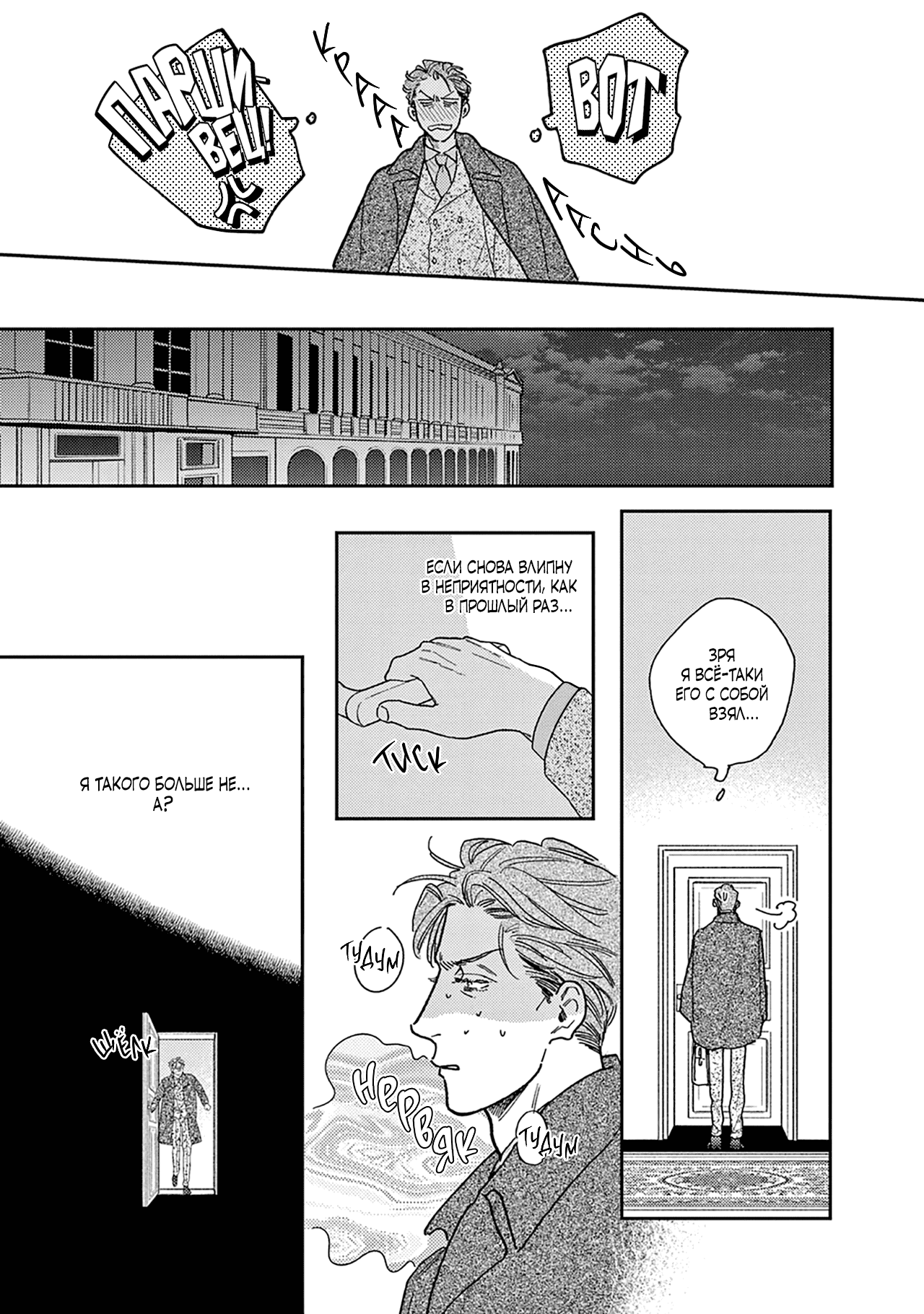 Манга Как приручить плохиша - Глава 6 Страница 9