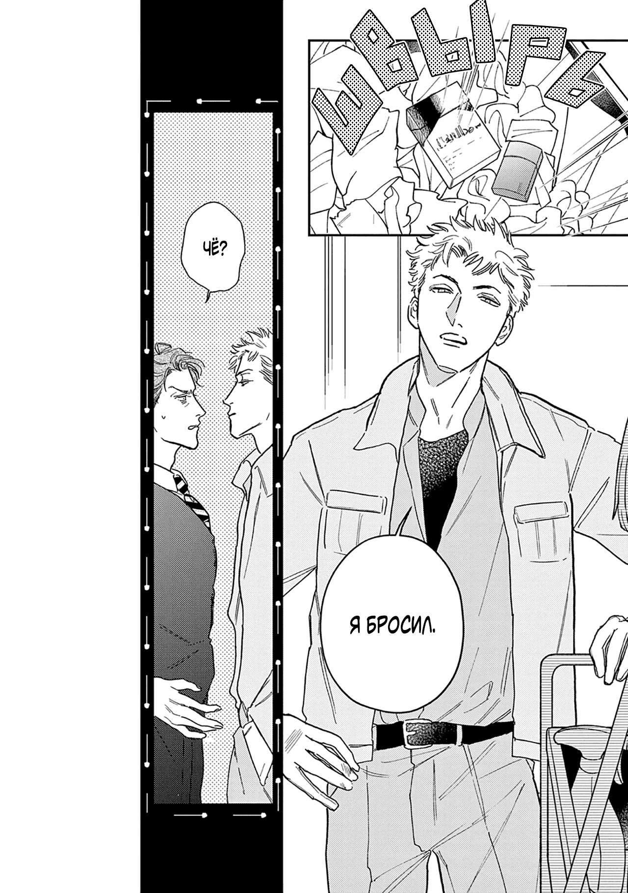 Манга Как приручить плохиша - Глава 6 Страница 6