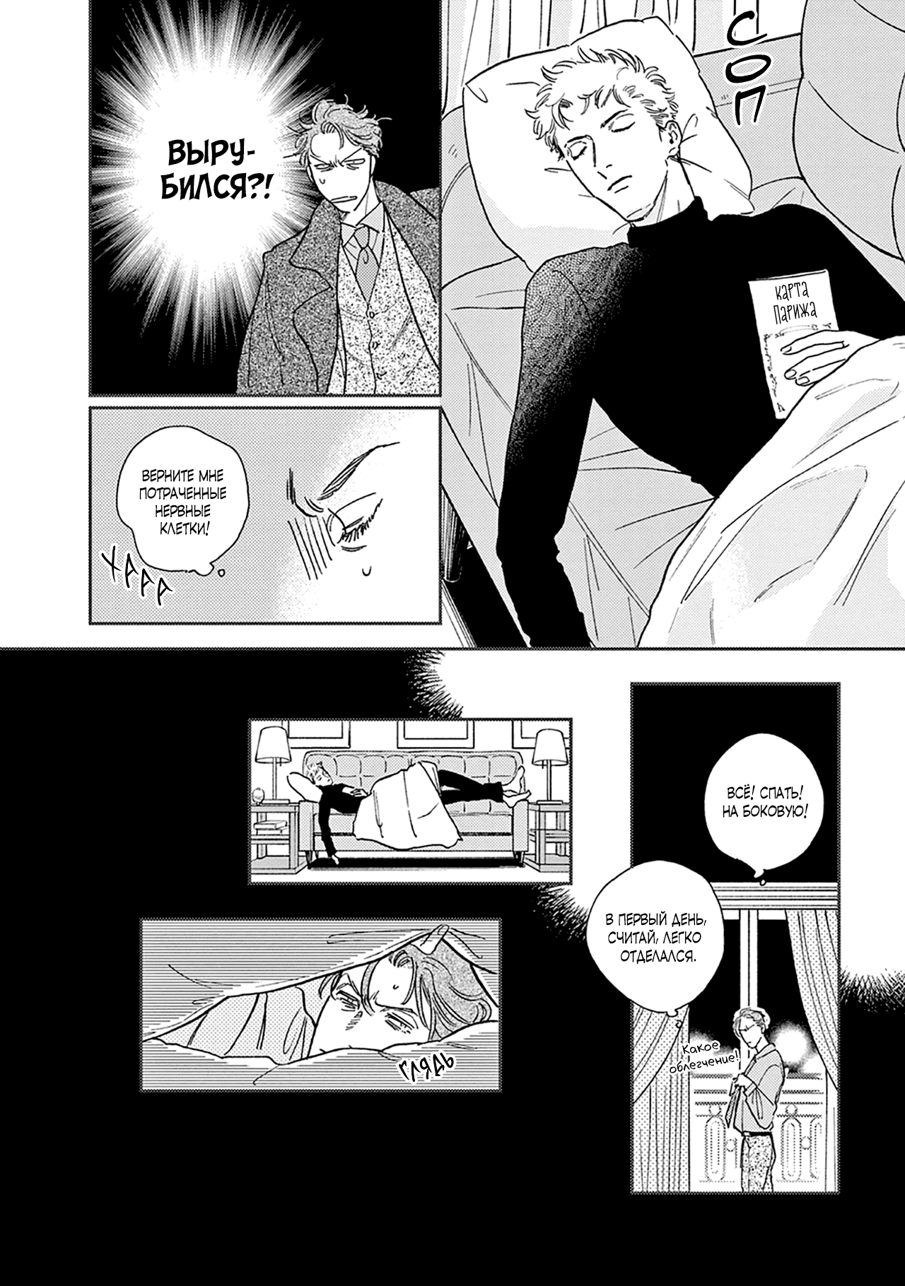 Манга Как приручить плохиша - Глава 6 Страница 10