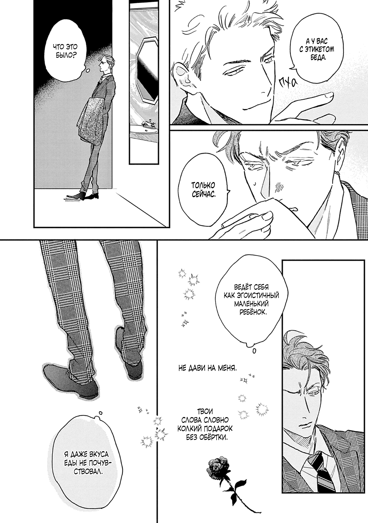 Манга Как приручить плохиша - Глава 6 Страница 24