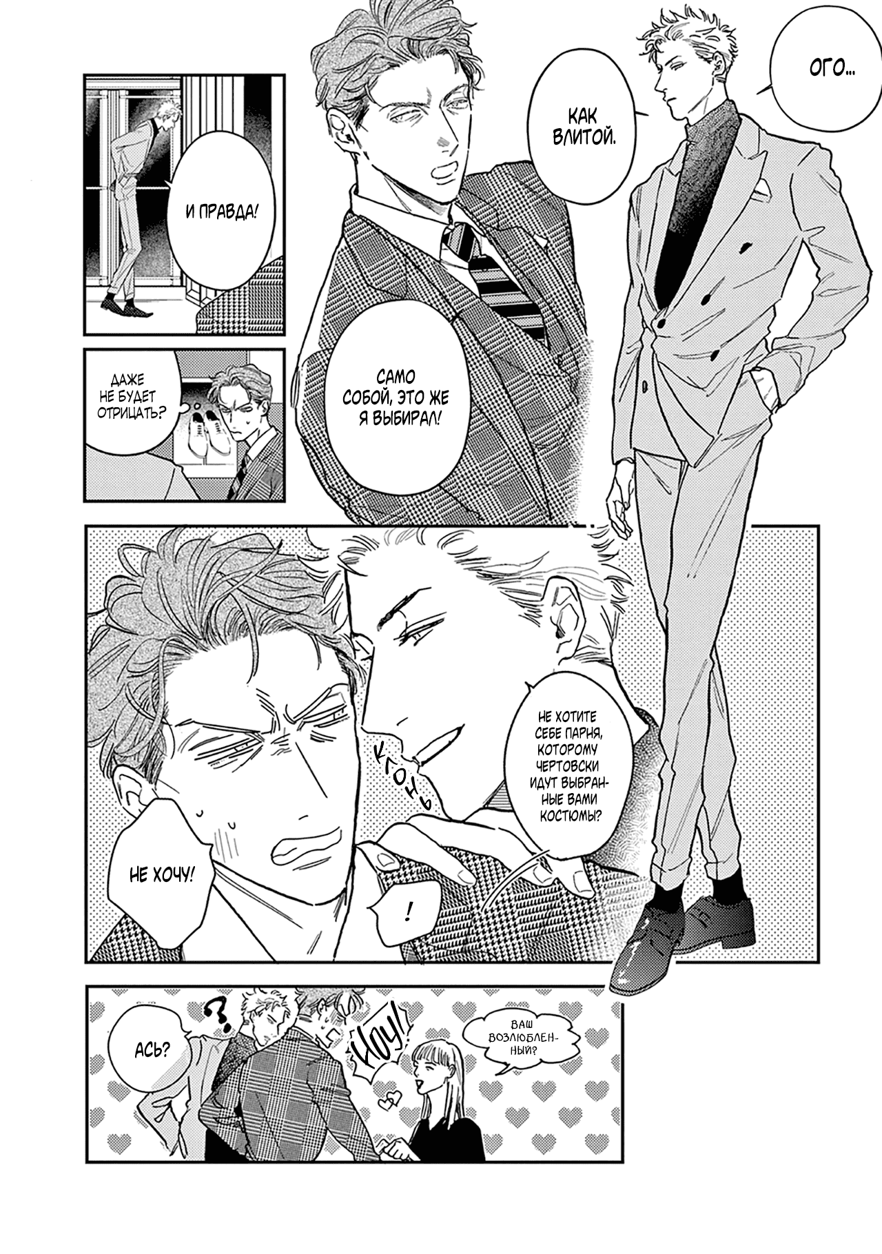 Манга Как приручить плохиша - Глава 6 Страница 20