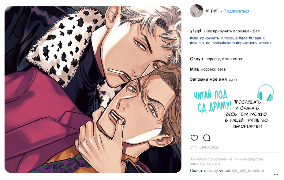 Манга Как приручить плохиша - Глава 6 Страница 1