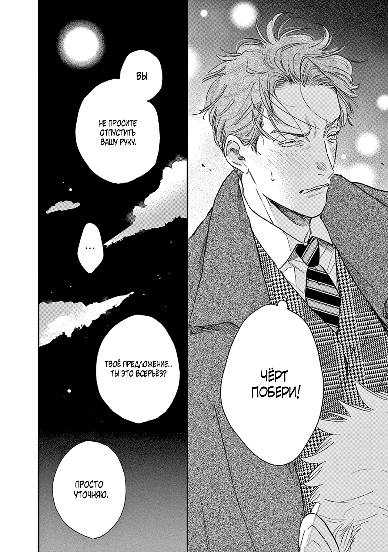 Манга Как приручить плохиша - Глава 6 Страница 30