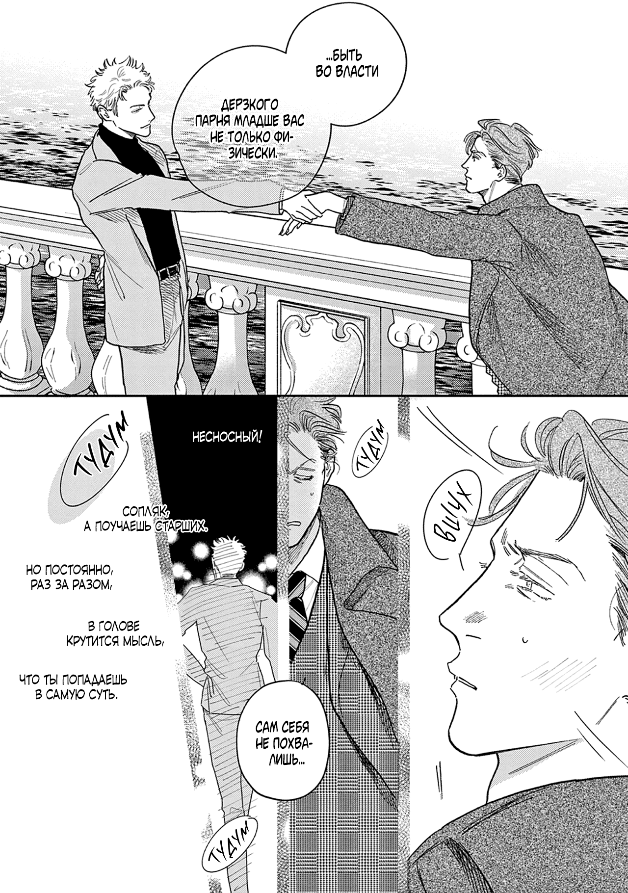 Манга Как приручить плохиша - Глава 6 Страница 28