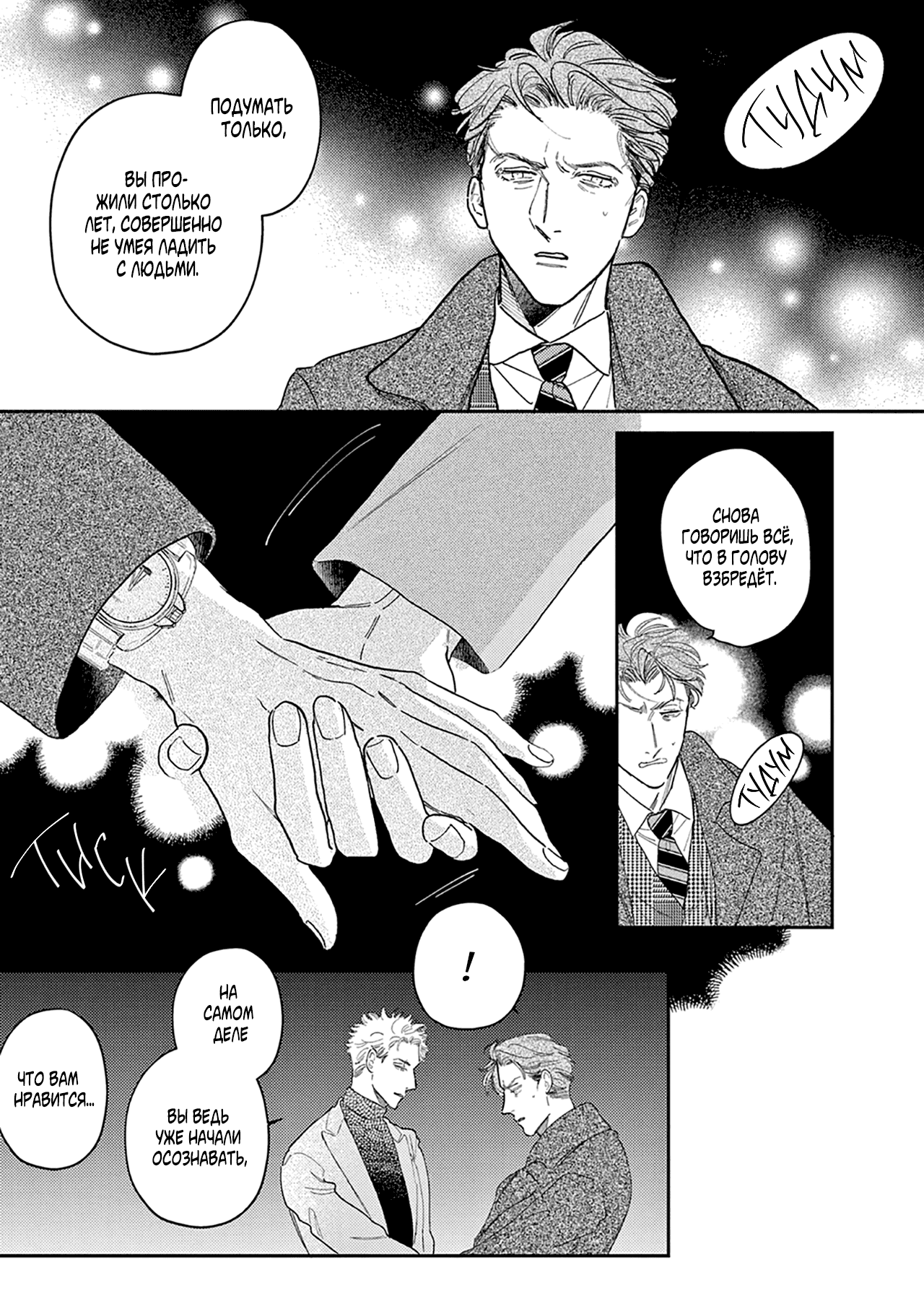 Манга Как приручить плохиша - Глава 6 Страница 27