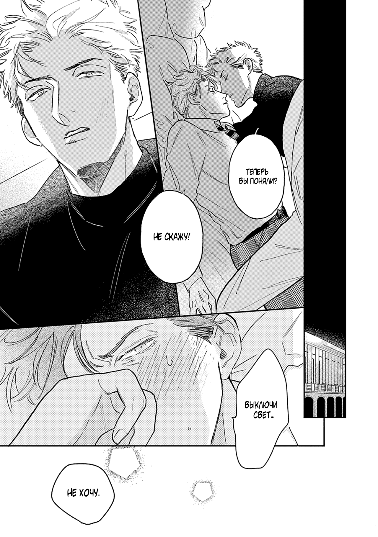 Манга Как приручить плохиша - Глава 6 Страница 31