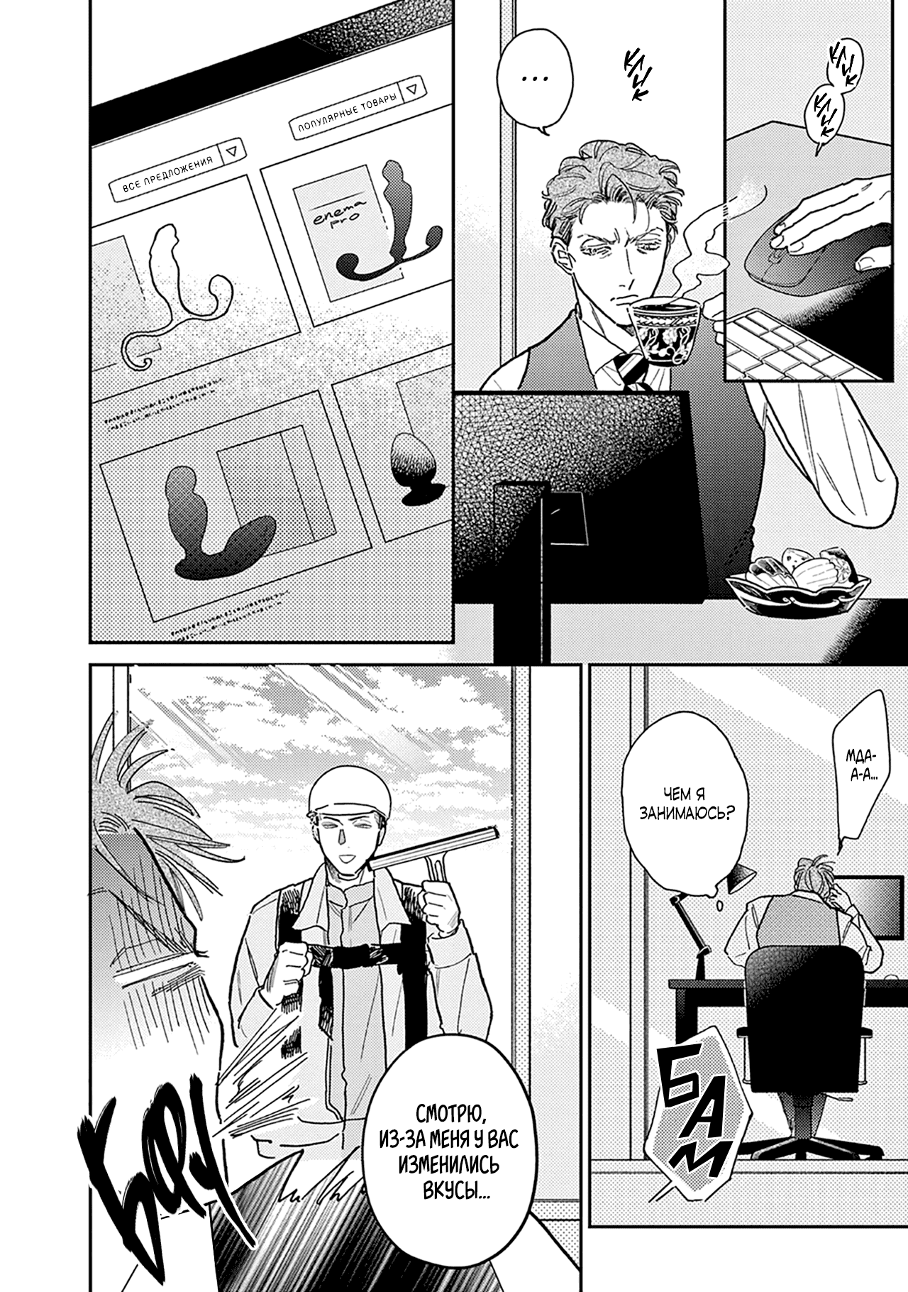 Манга Как приручить плохиша - Глава 6 Страница 4