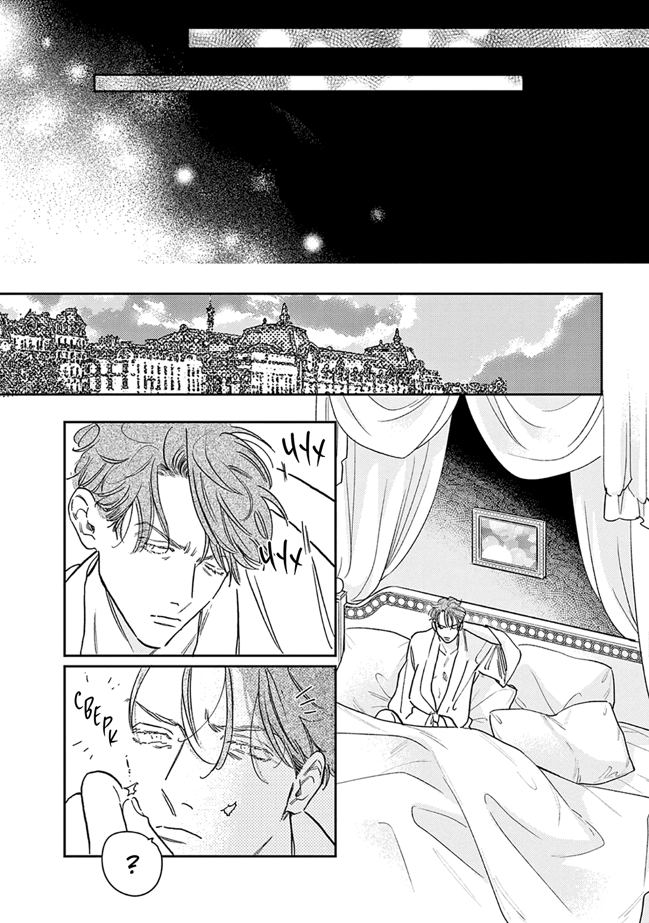 Манга Как приручить плохиша - Глава 6 Страница 32