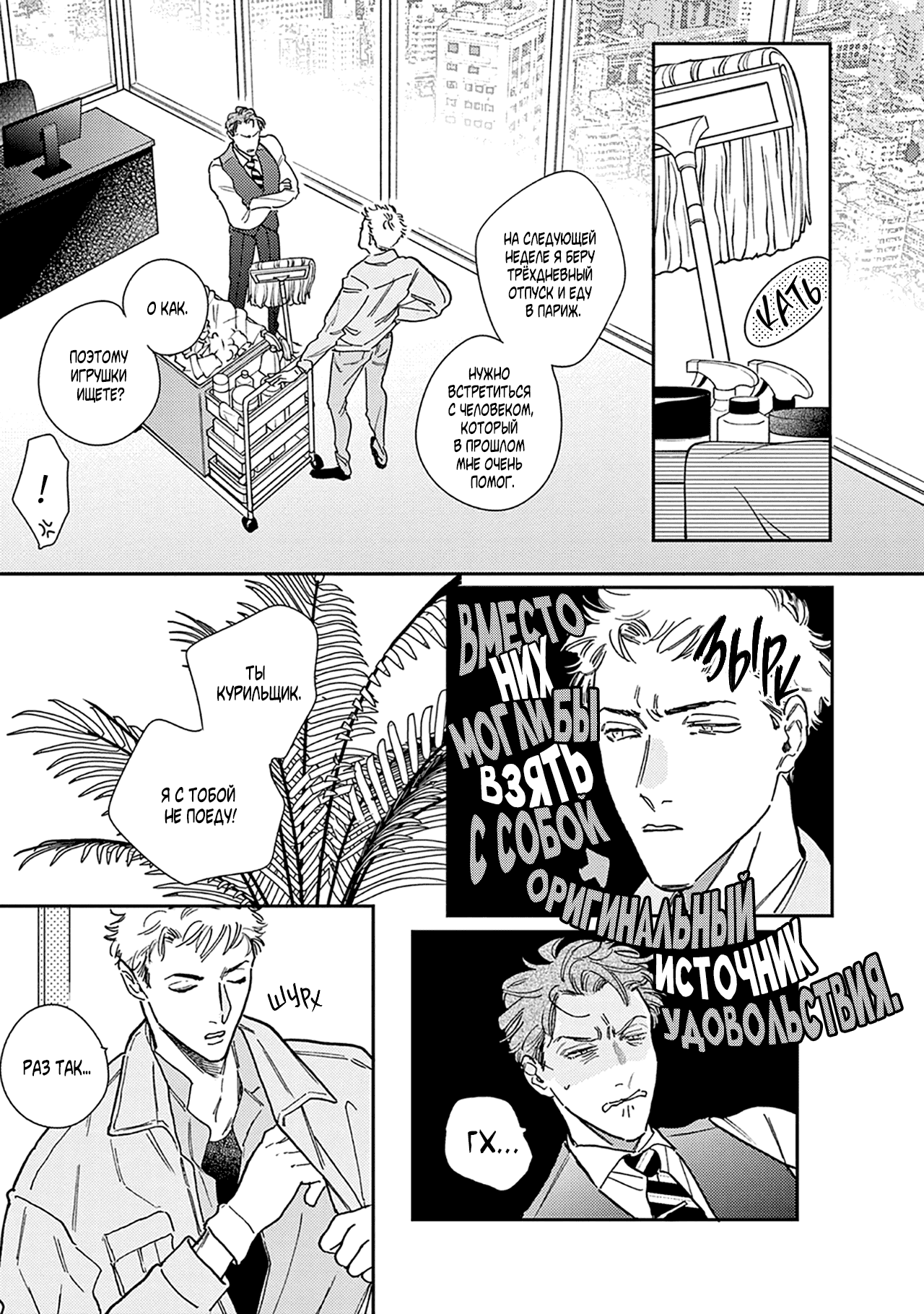 Манга Как приручить плохиша - Глава 6 Страница 5