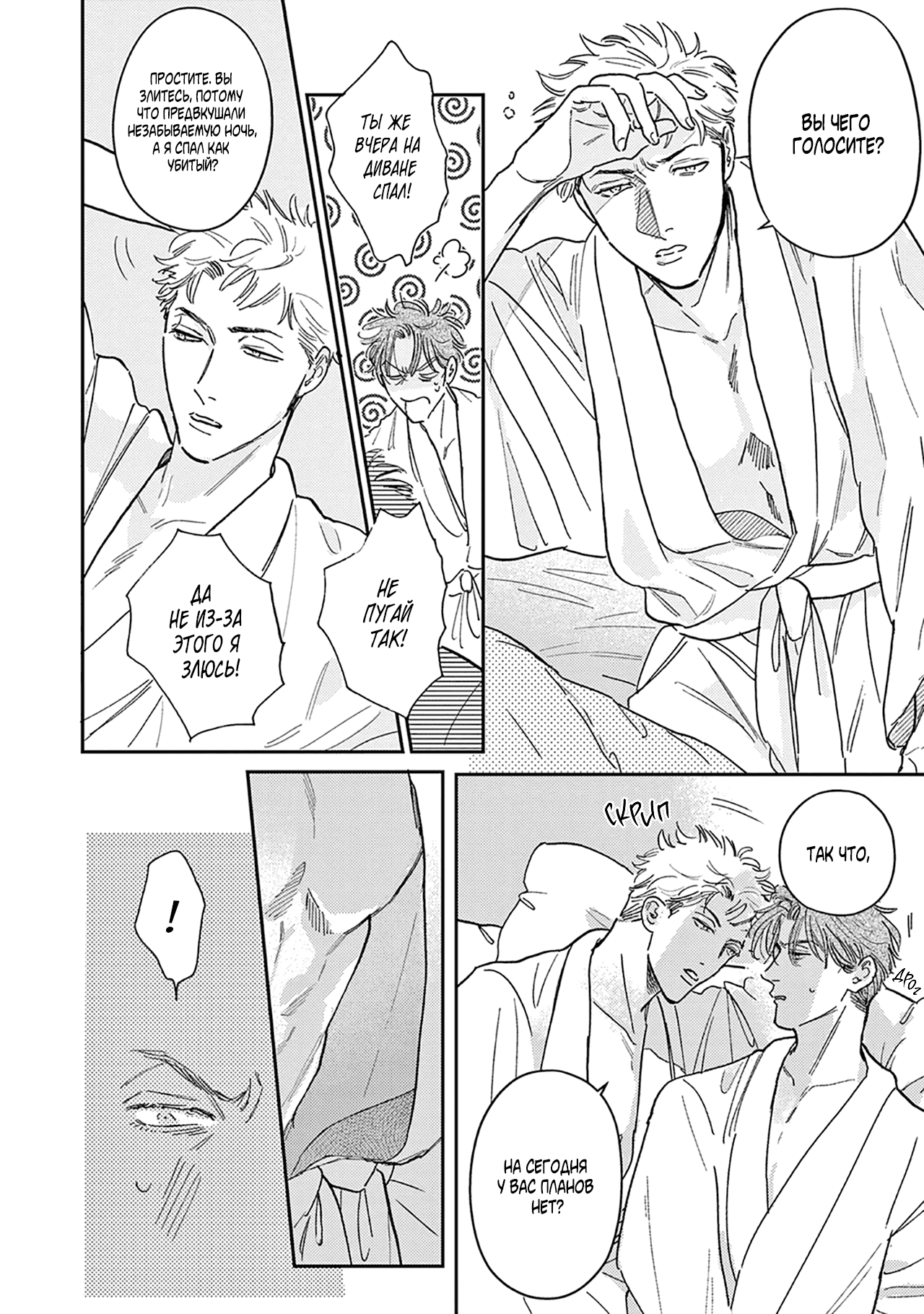 Манга Как приручить плохиша - Глава 6 Страница 12