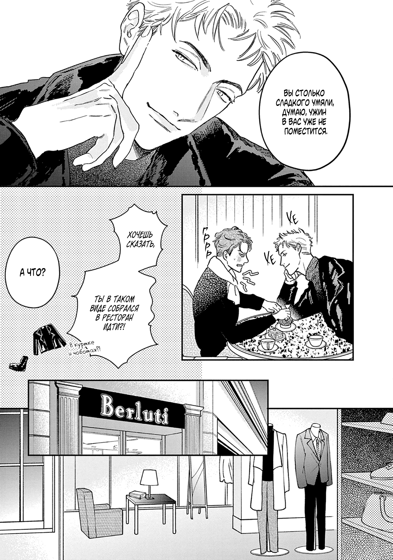 Манга Как приручить плохиша - Глава 6 Страница 19