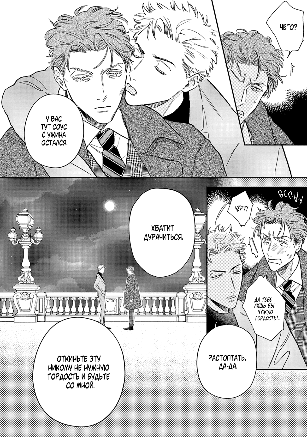 Манга Как приручить плохиша - Глава 6 Страница 26