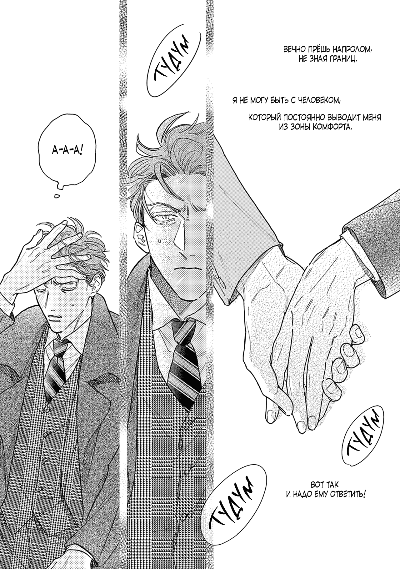 Манга Как приручить плохиша - Глава 6 Страница 29