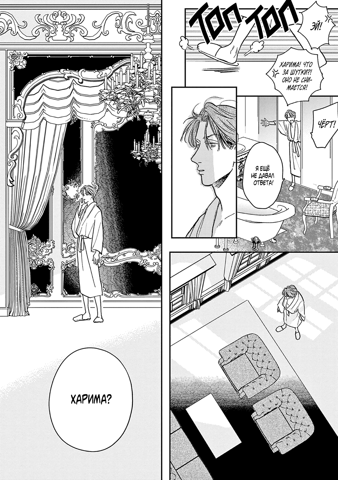 Манга Как приручить плохиша - Глава 6 Страница 34