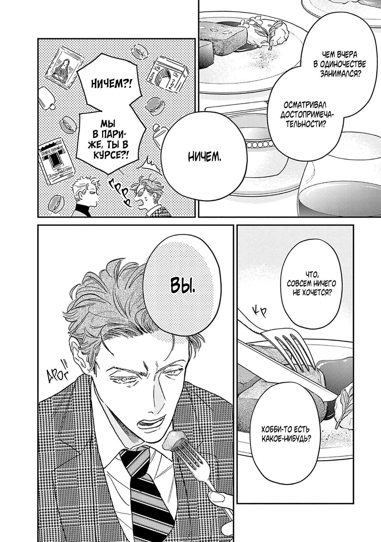 Манга Как приручить плохиша - Глава 6 Страница 22