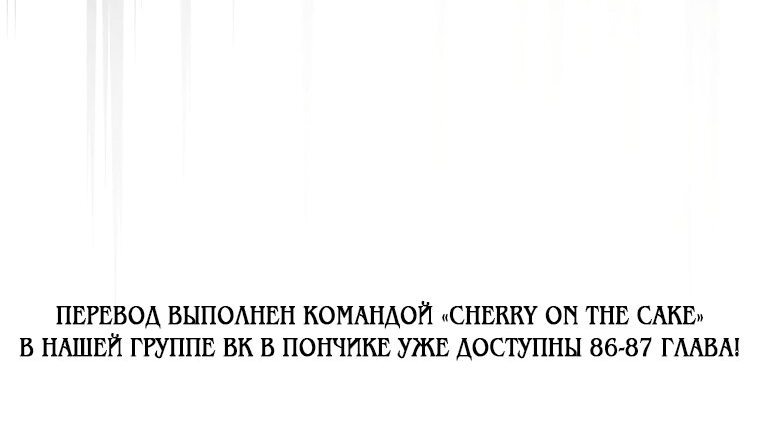 Манга Я сбежала, приручив тирана - Глава 85 Страница 47