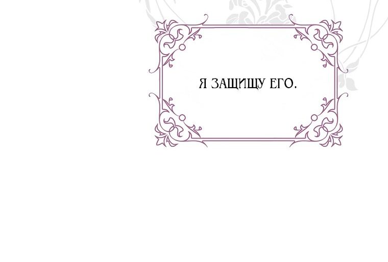 Манга Я сбежала, приручив тирана - Глава 84 Страница 23