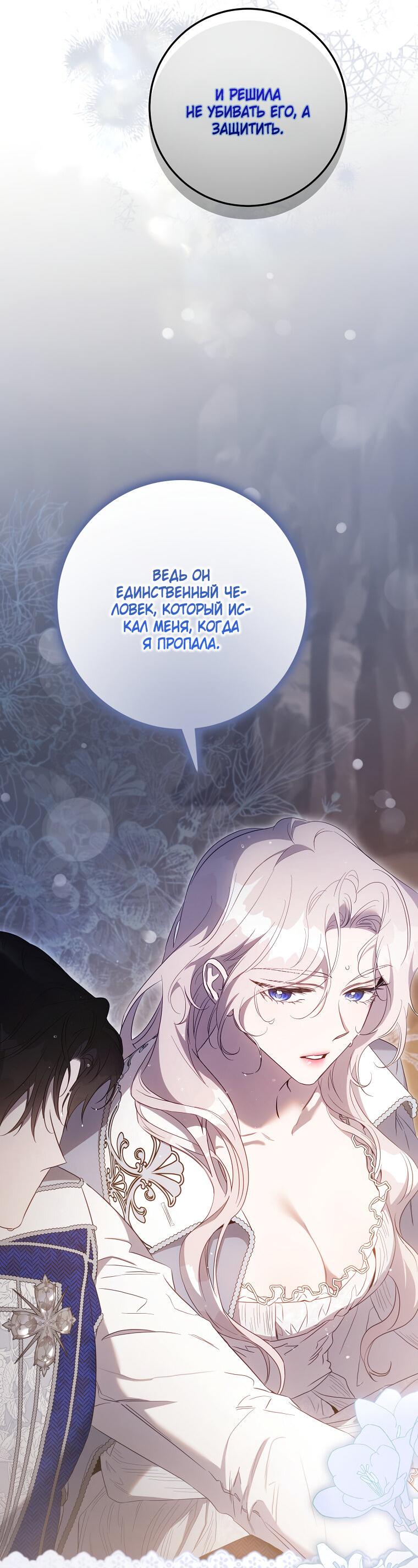 Манга Я сбежала, приручив тирана - Глава 101 Страница 46