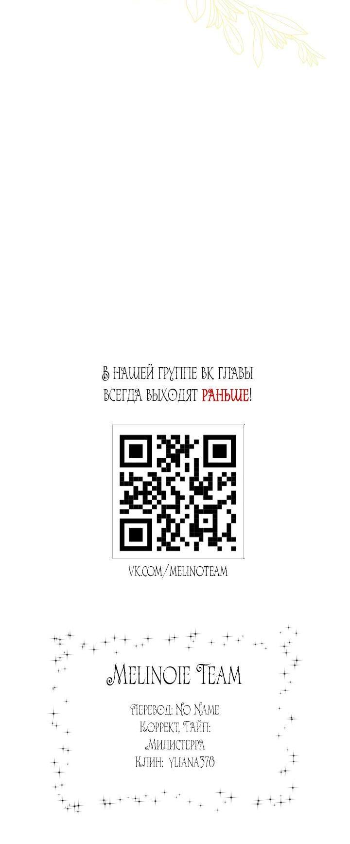 Манга Я сбежала, приручив тирана - Глава 132 Страница 47