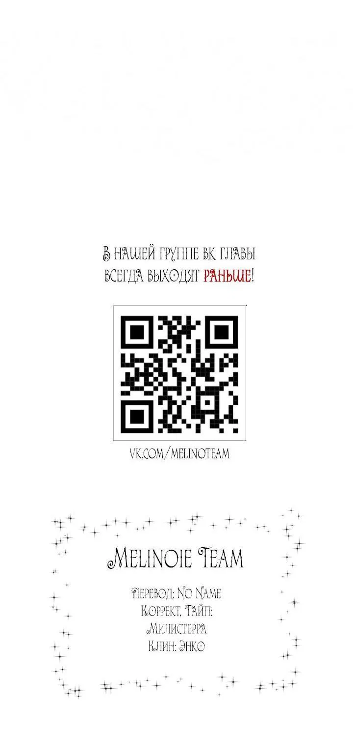 Манга Я сбежала, приручив тирана - Глава 128 Страница 53