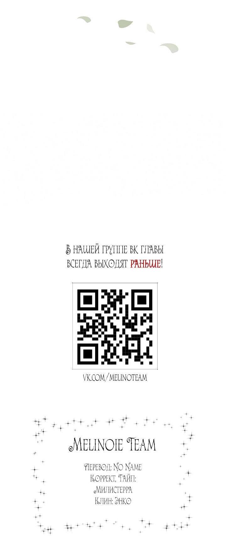 Манга Я сбежала, приручив тирана - Глава 126 Страница 47