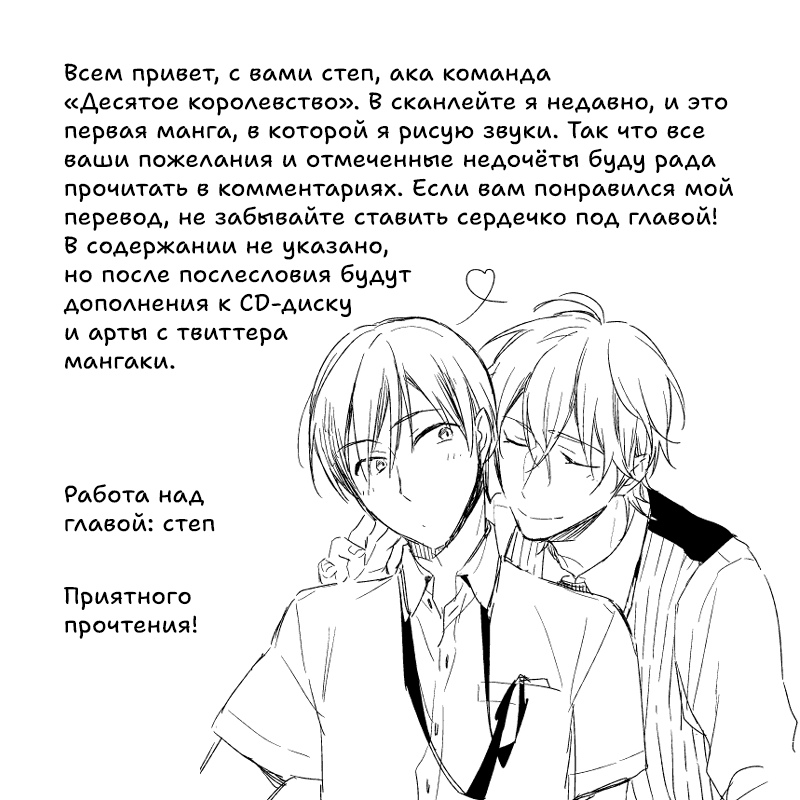 Манга Красивый сенпай на самом деле был наивным девственником - Глава 1 Страница 11