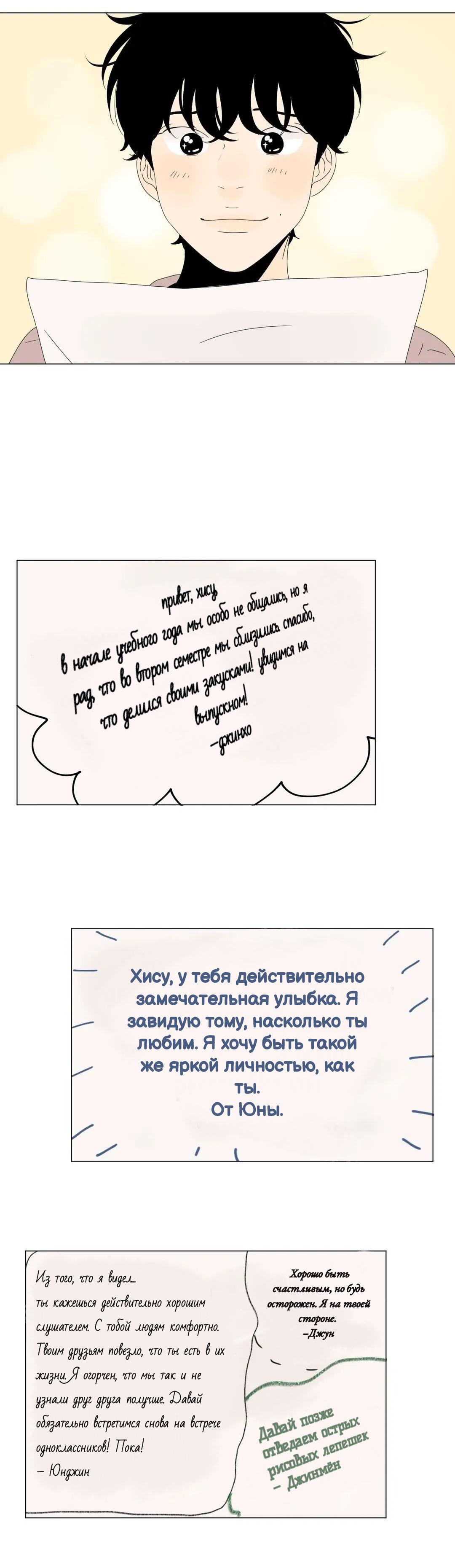 Манга Ли Хи Су - Глава 79 Страница 9