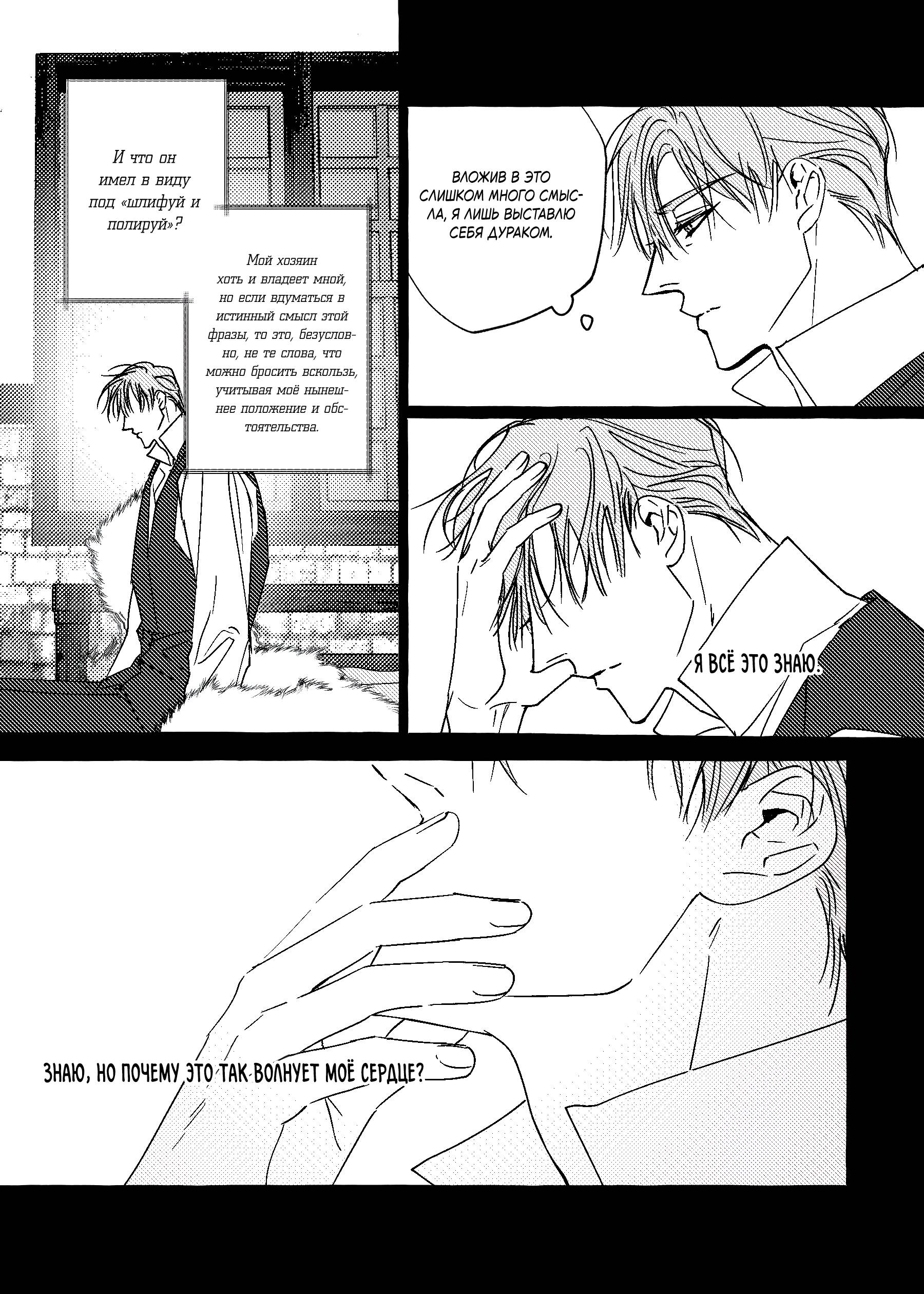 Манга Жемчужина - Глава 16 Страница 14