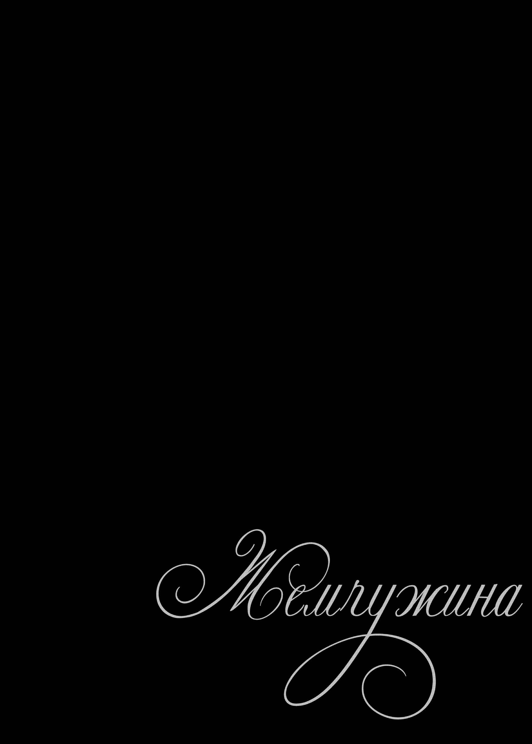 Манга Жемчужина - Глава 16 Страница 8