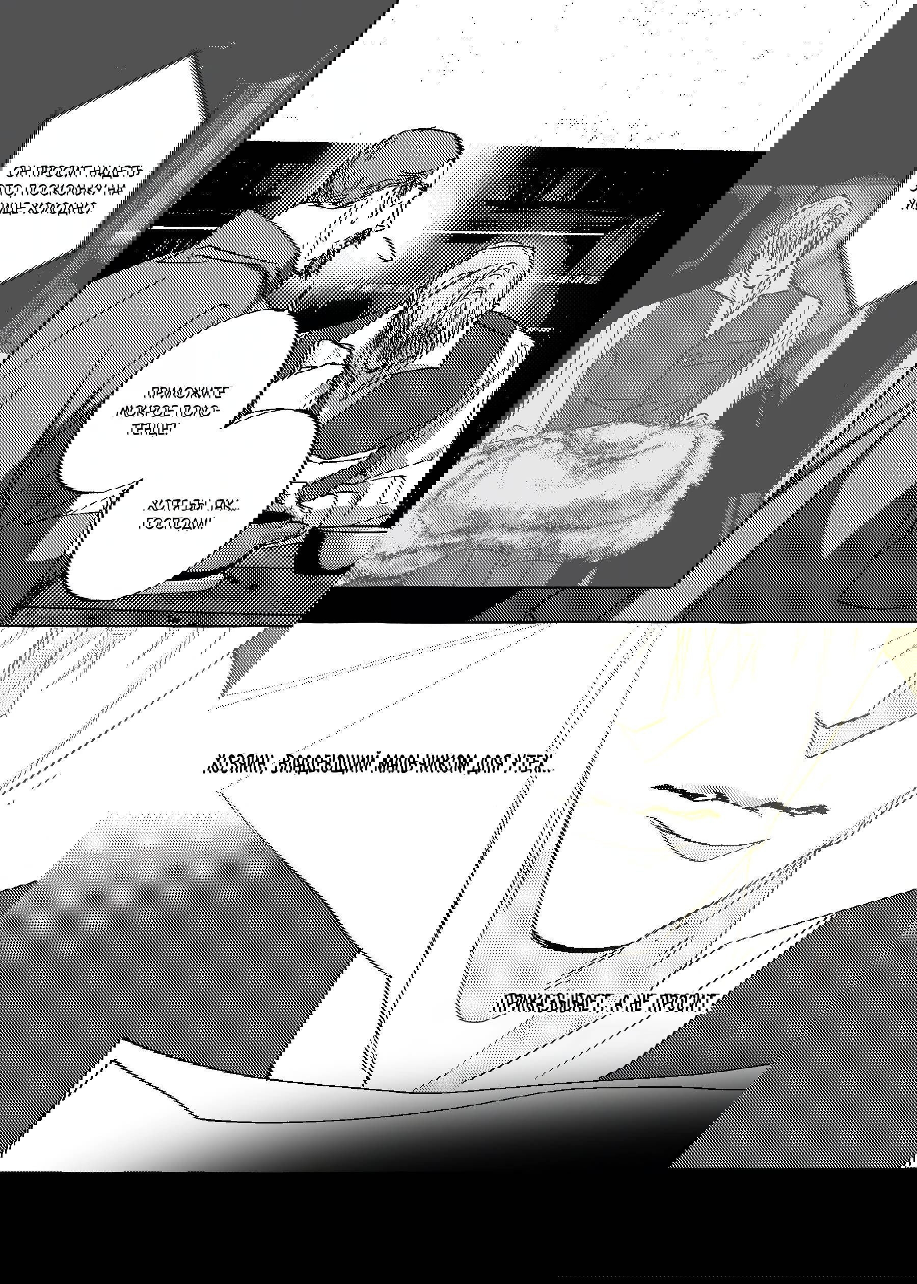 Манга Жемчужина - Глава 16 Страница 21