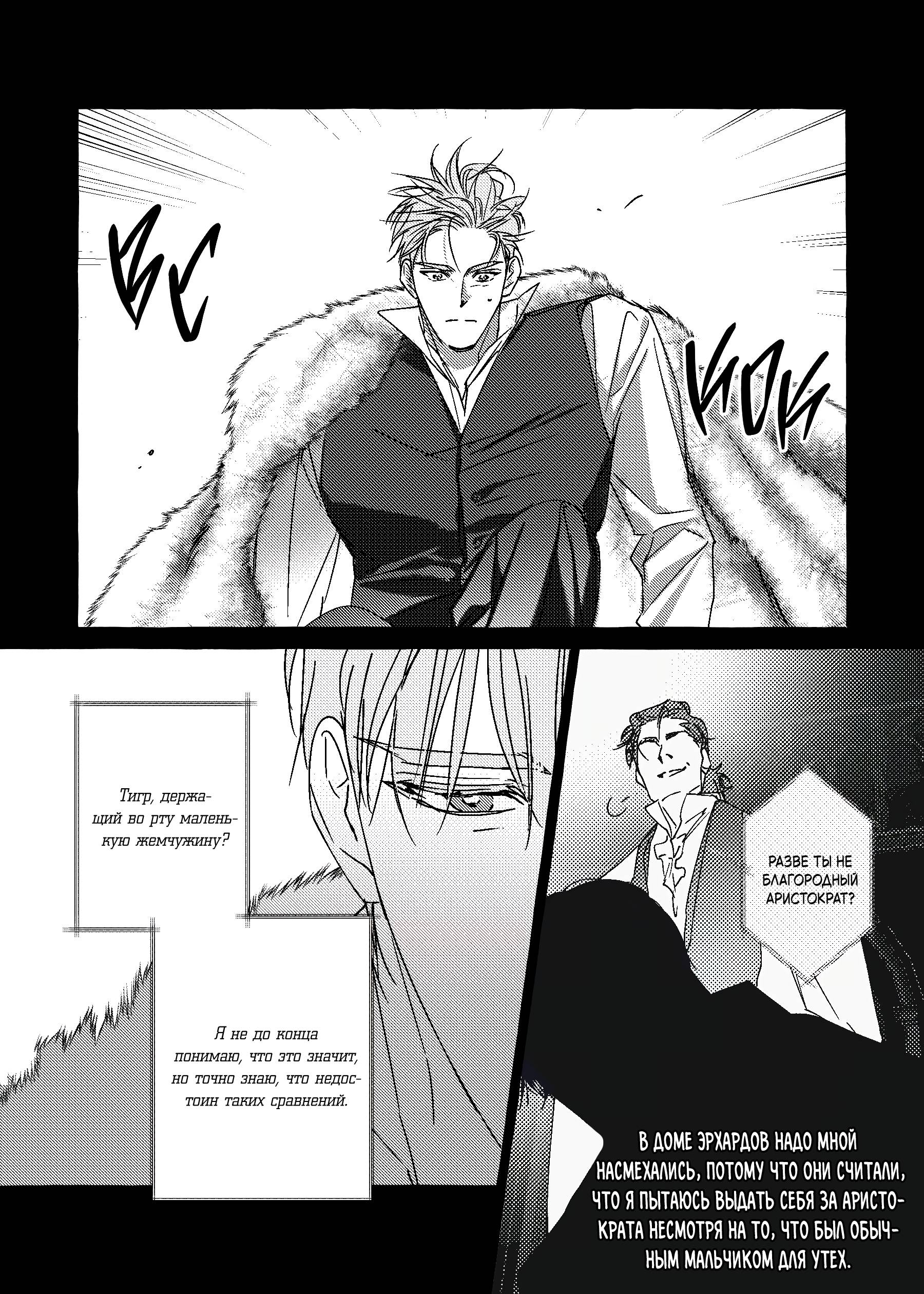 Манга Жемчужина - Глава 16 Страница 13