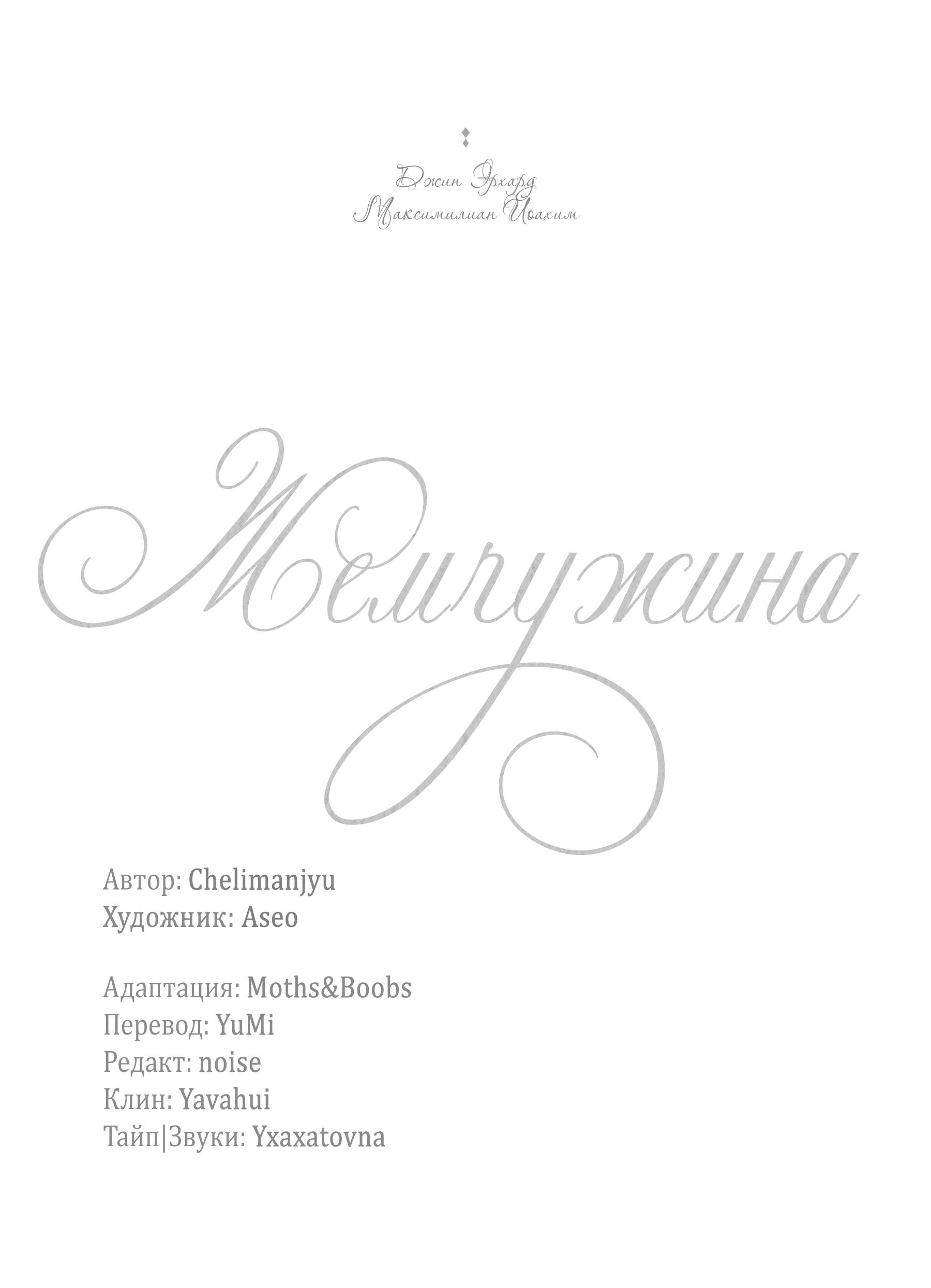 Манга Жемчужина - Глава 16 Страница 26