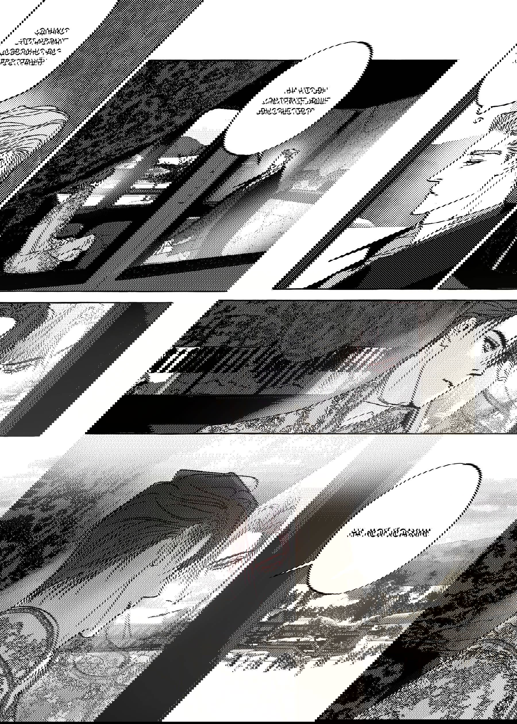 Манга Жемчужина - Глава 15 Страница 7