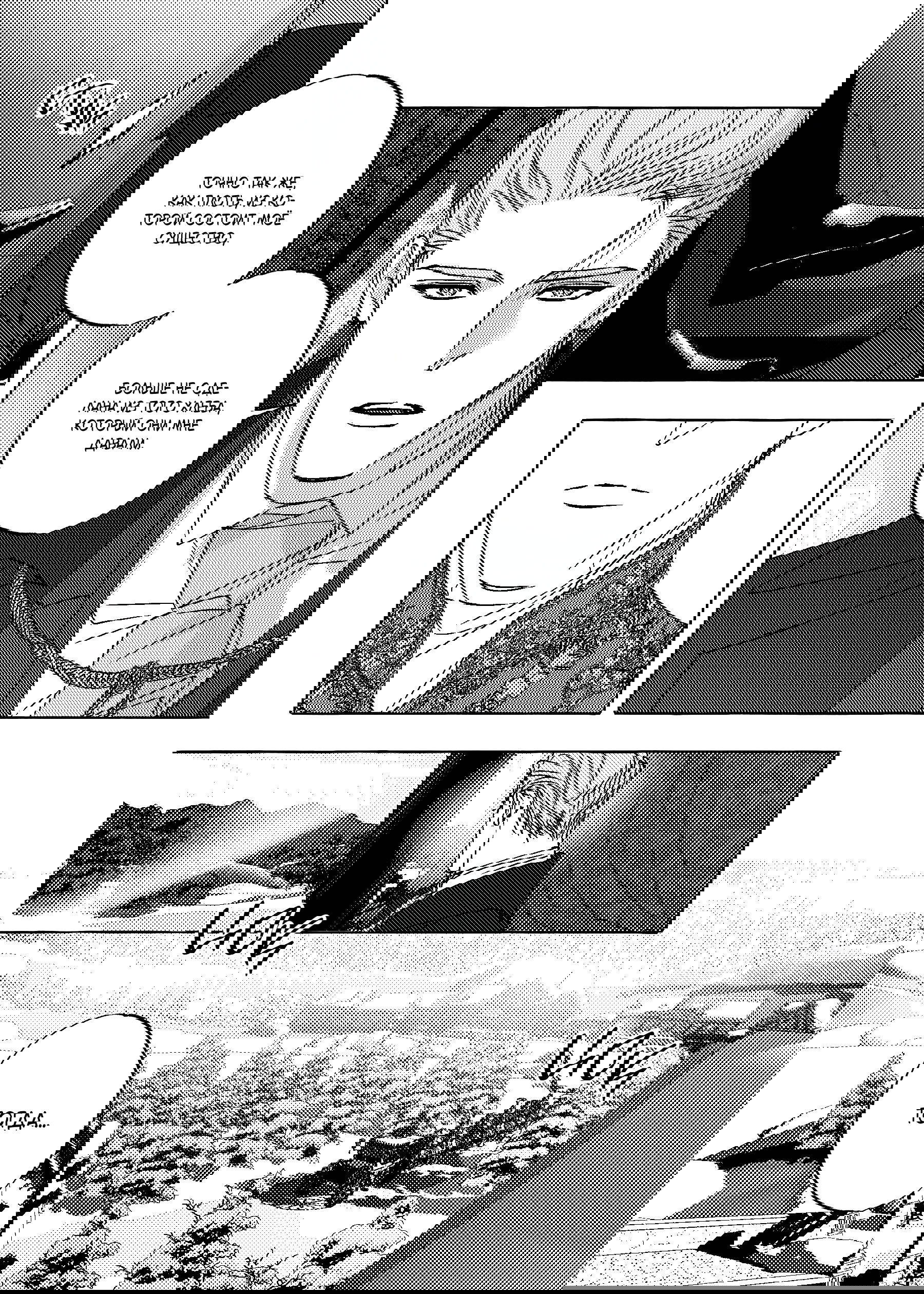 Манга Жемчужина - Глава 15 Страница 14